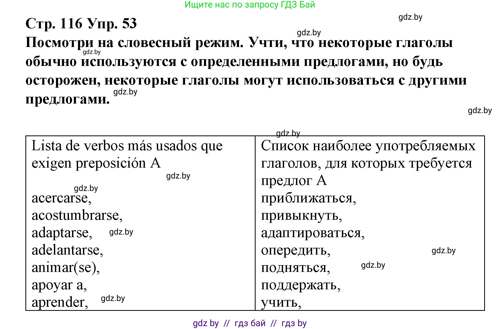 Испанский язык, 10 класс Учебник, авторы: Гриневич Елена Карловна, Янукенас Ольга Викторовна, издательство Вышэйшая школа, Минск, 2019, оранжевого цвета, страница 116, номер 53, Решение