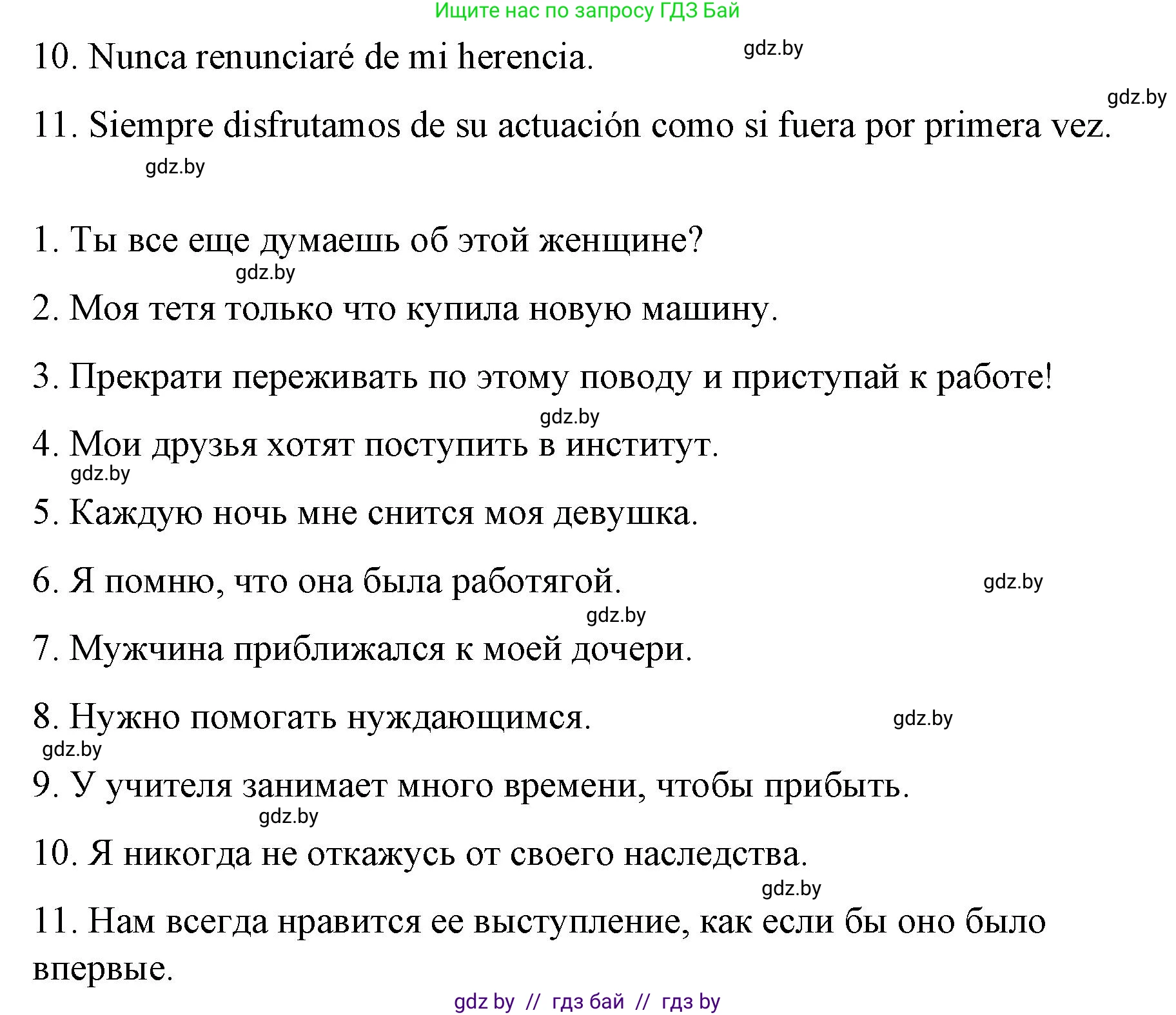 Испанский язык, 10 класс Учебник, авторы: Гриневич Елена Карловна, Янукенас Ольга Викторовна, издательство Вышэйшая школа, Минск, 2019, оранжевого цвета, страница 118, номер 55, Решение (продолжение 2)