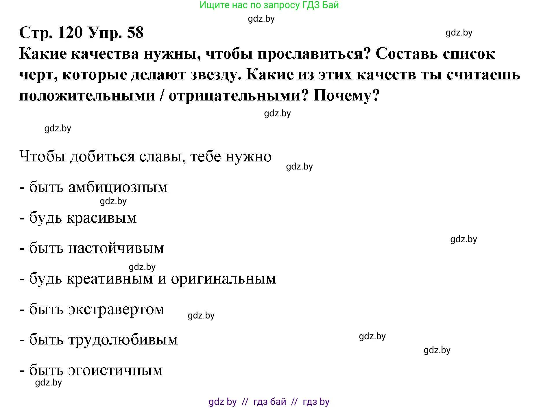 Испанский язык, 10 класс Учебник, авторы: Гриневич Елена Карловна, Янукенас Ольга Викторовна, издательство Вышэйшая школа, Минск, 2019, оранжевого цвета, страница 120, номер 58, Решение