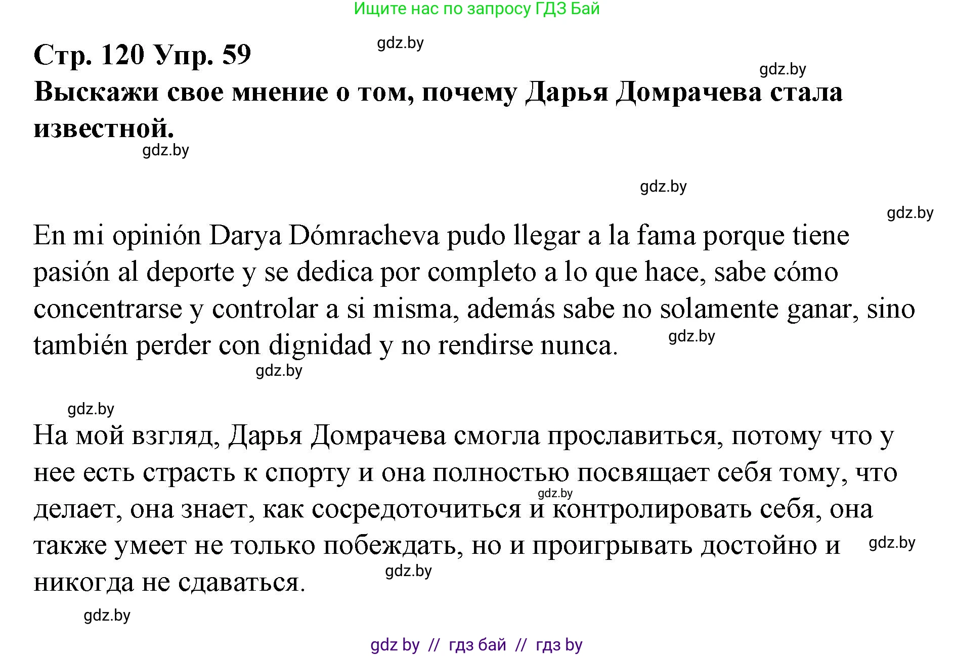 Испанский язык, 10 класс Учебник, авторы: Гриневич Елена Карловна, Янукенас Ольга Викторовна, издательство Вышэйшая школа, Минск, 2019, оранжевого цвета, страница 120, номер 59, Решение