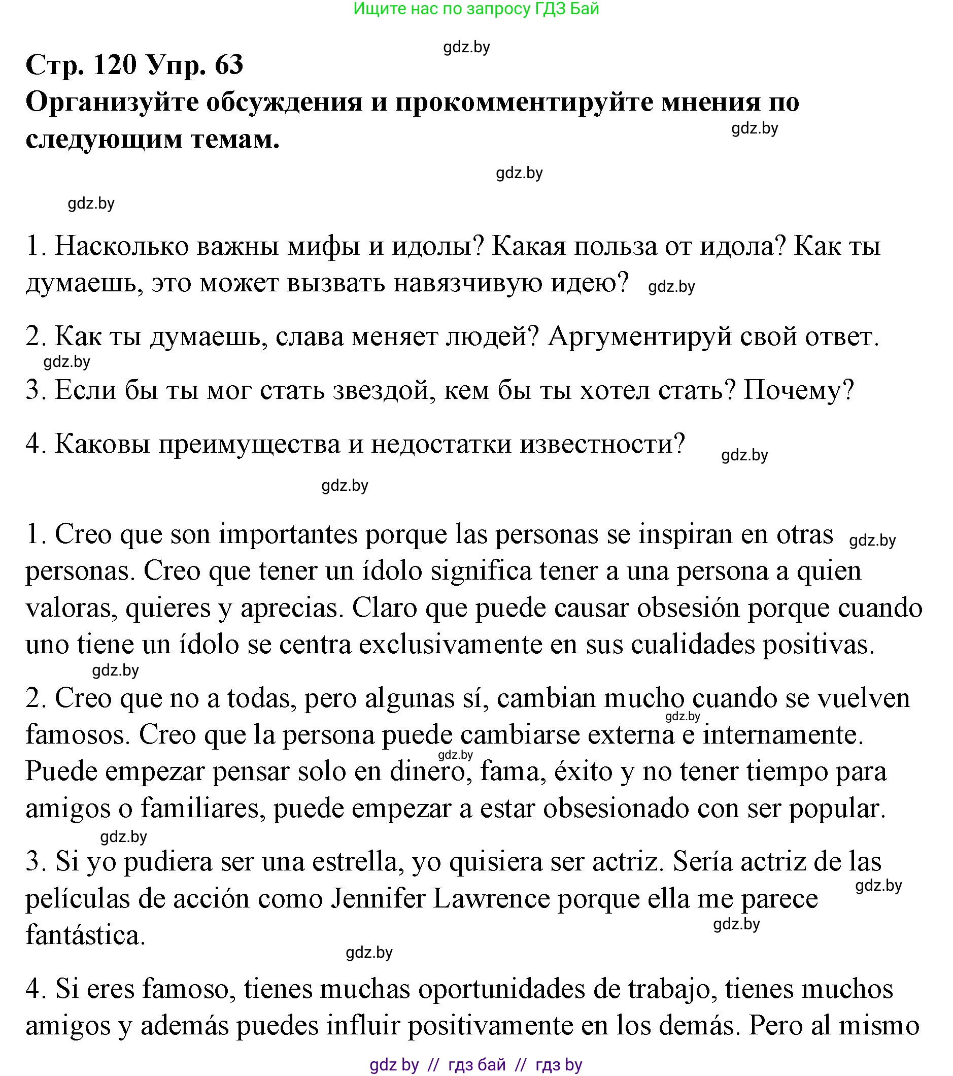 Испанский язык, 10 класс Учебник, авторы: Гриневич Елена Карловна, Янукенас Ольга Викторовна, издательство Вышэйшая школа, Минск, 2019, оранжевого цвета, страница 120, номер 63, Решение