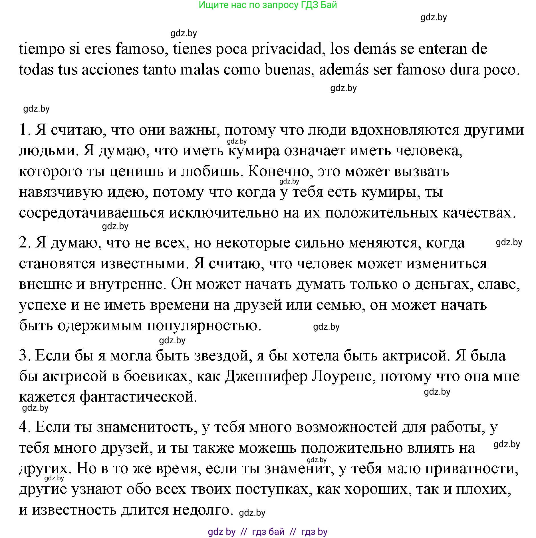 Испанский язык, 10 класс Учебник, авторы: Гриневич Елена Карловна, Янукенас Ольга Викторовна, издательство Вышэйшая школа, Минск, 2019, оранжевого цвета, страница 120, номер 63, Решение (продолжение 2)