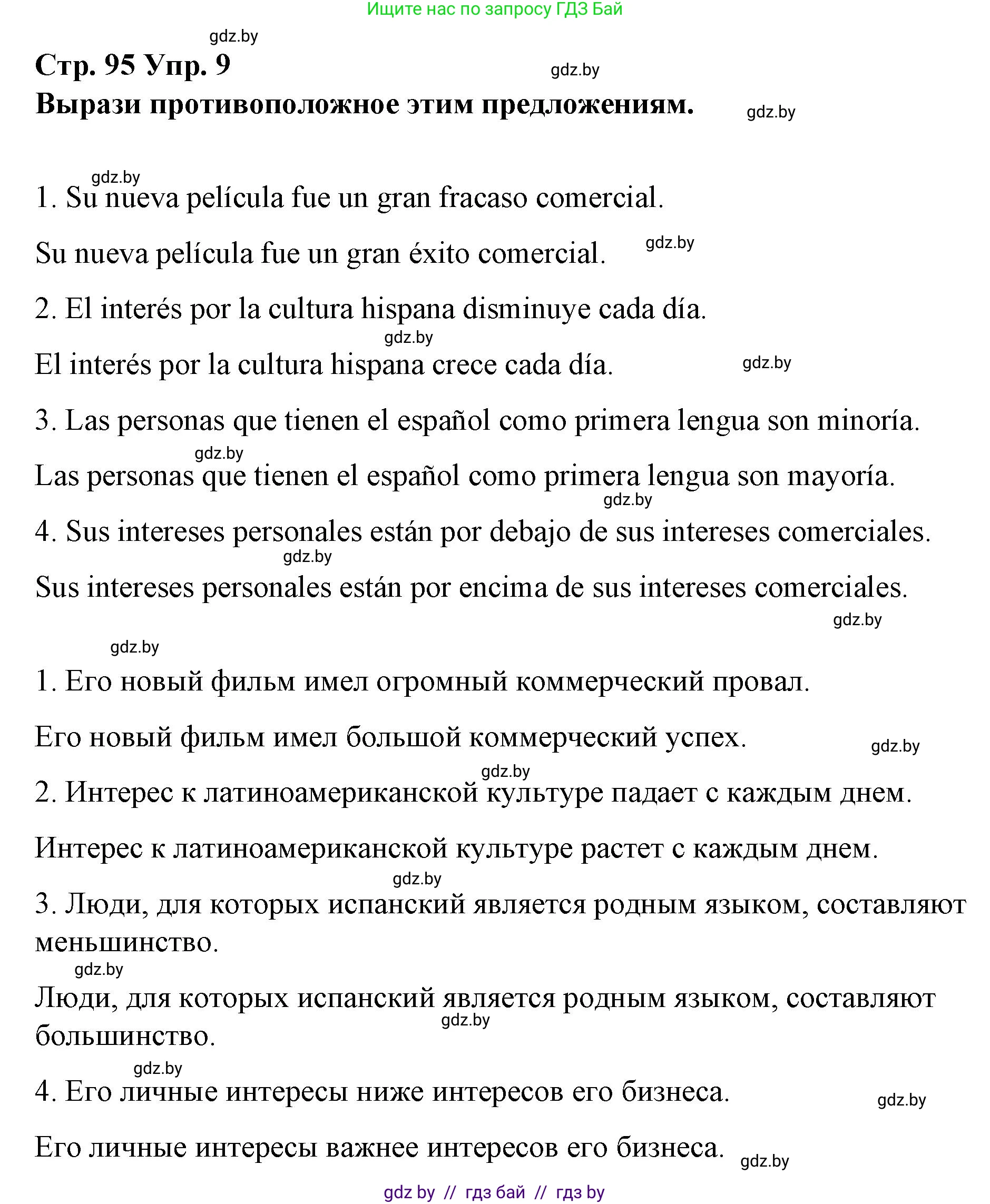 Испанский язык, 10 класс Учебник, авторы: Гриневич Елена Карловна, Янукенас Ольга Викторовна, издательство Вышэйшая школа, Минск, 2019, оранжевого цвета, страница 95, номер 9, Решение
