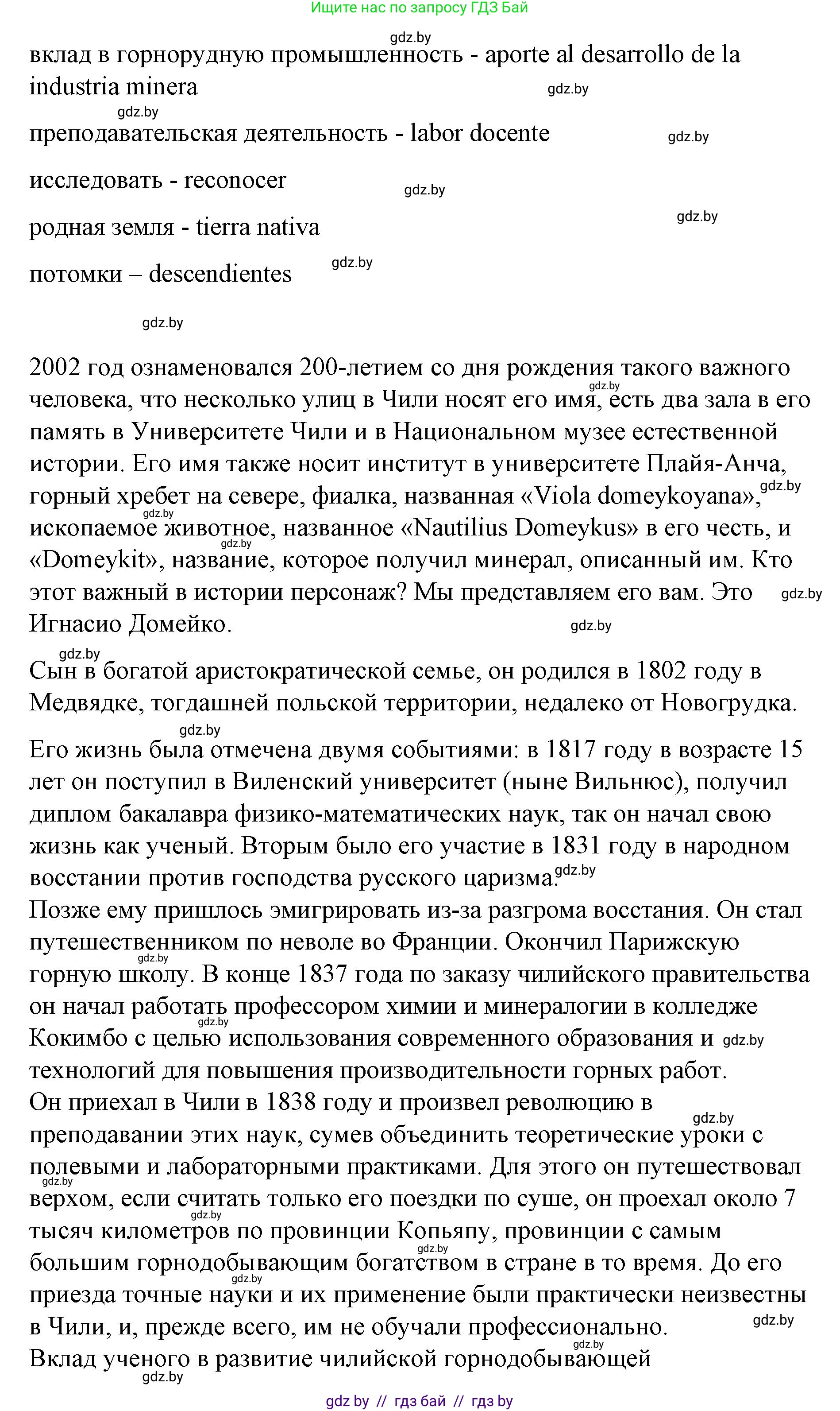Испанский язык, 10 класс Учебник, авторы: Гриневич Елена Карловна, Янукенас Ольга Викторовна, издательство Вышэйшая школа, Минск, 2019, оранжевого цвета, страница 121, номер 1, Решение (продолжение 2)