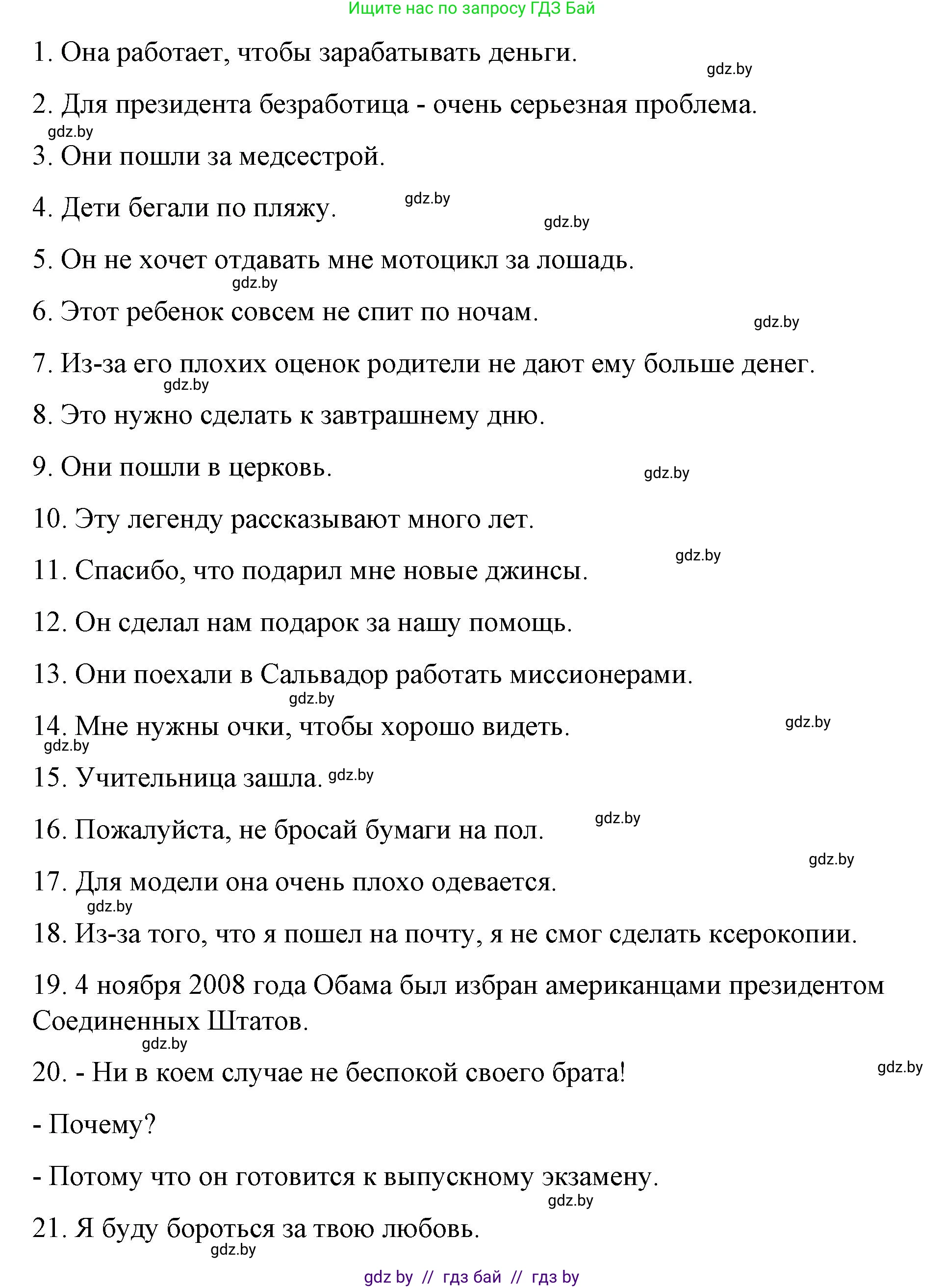 Испанский язык, 10 класс Учебник, авторы: Гриневич Елена Карловна, Янукенас Ольга Викторовна, издательство Вышэйшая школа, Минск, 2019, оранжевого цвета, страница 129, номер 10, Решение (продолжение 2)