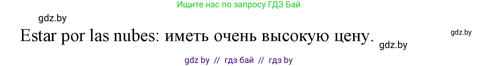 Испанский язык, 10 класс Учебник, авторы: Гриневич Елена Карловна, Янукенас Ольга Викторовна, издательство Вышэйшая школа, Минск, 2019, оранжевого цвета, страница 129, номер 11, Решение (продолжение 2)