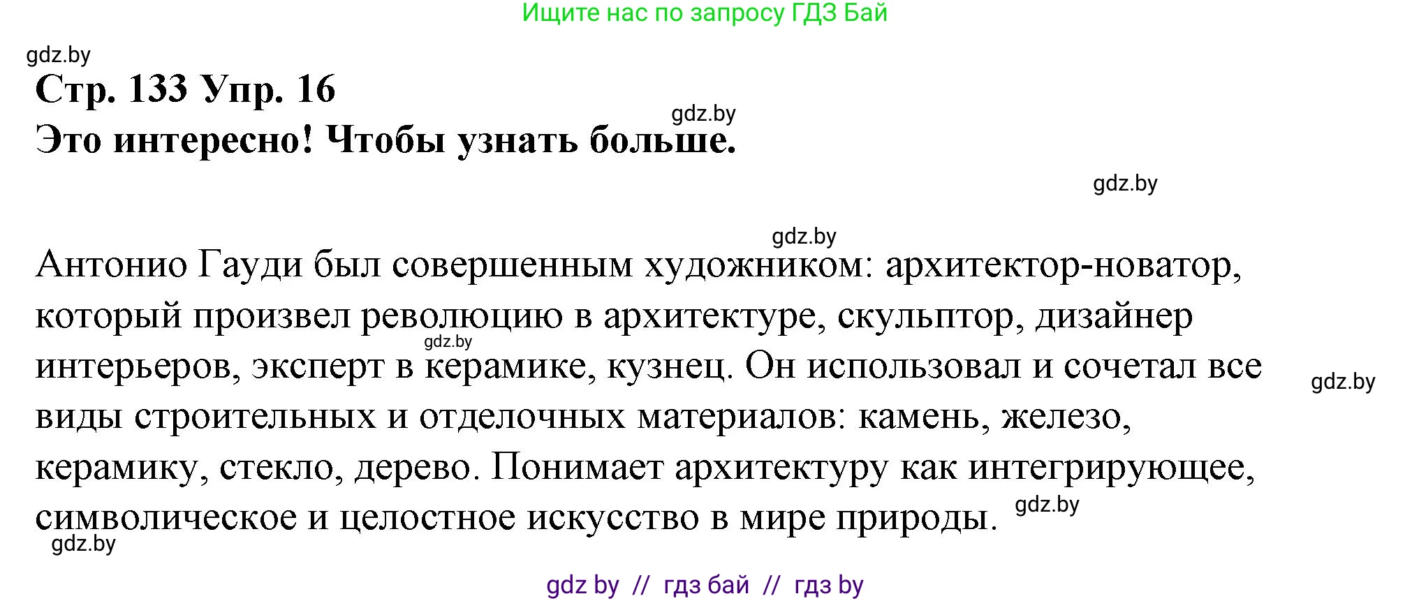 Испанский язык, 10 класс Учебник, авторы: Гриневич Елена Карловна, Янукенас Ольга Викторовна, издательство Вышэйшая школа, Минск, 2019, оранжевого цвета, страница 133, номер 16, Решение