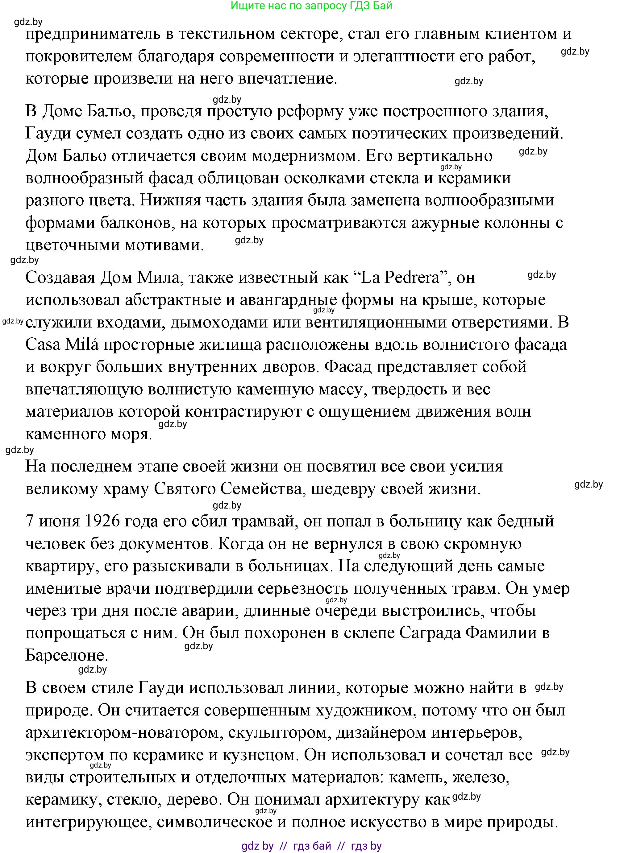 Испанский язык, 10 класс Учебник, авторы: Гриневич Елена Карловна, Янукенас Ольга Викторовна, издательство Вышэйшая школа, Минск, 2019, оранжевого цвета, страница 135, номер 20, Решение (продолжение 3)