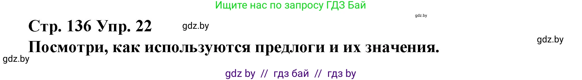 Испанский язык, 10 класс Учебник, авторы: Гриневич Елена Карловна, Янукенас Ольга Викторовна, издательство Вышэйшая школа, Минск, 2019, оранжевого цвета, страница 136, номер 22, Решение