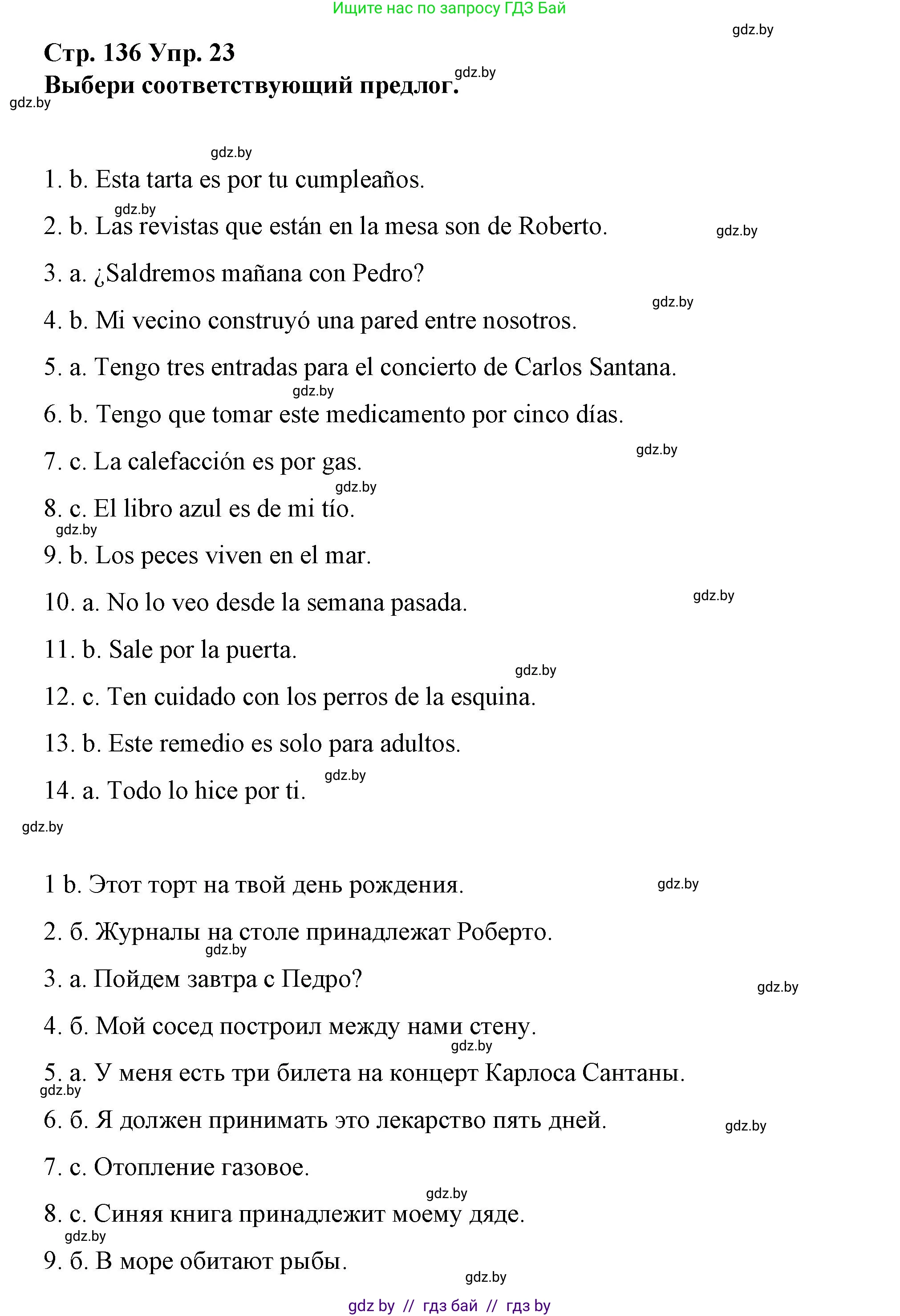 Испанский язык, 10 класс Учебник, авторы: Гриневич Елена Карловна, Янукенас Ольга Викторовна, издательство Вышэйшая школа, Минск, 2019, оранжевого цвета, страница 136, номер 23, Решение