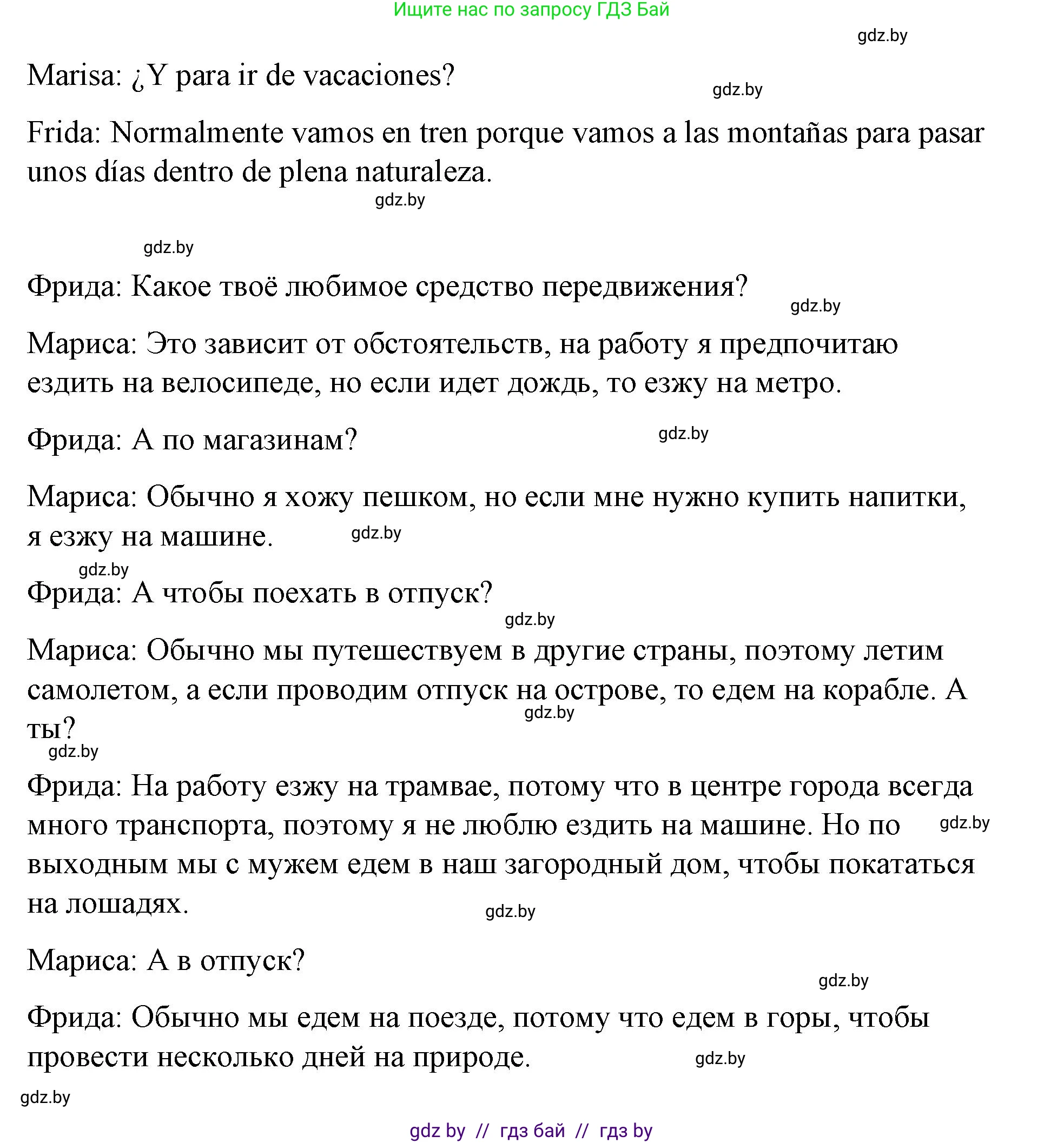 Испанский язык, 10 класс Учебник, авторы: Гриневич Елена Карловна, Янукенас Ольга Викторовна, издательство Вышэйшая школа, Минск, 2019, оранжевого цвета, страница 138, номер 26, Решение (продолжение 2)