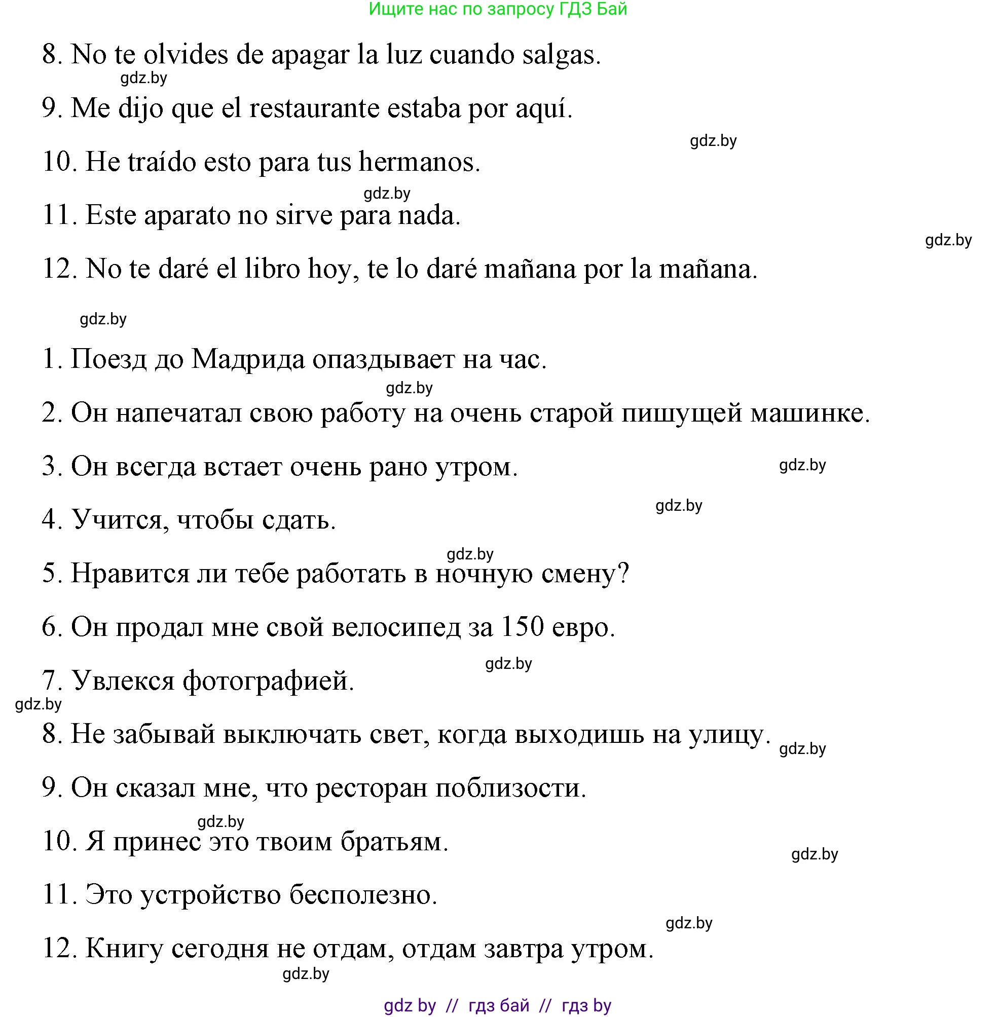 Испанский язык, 10 класс Учебник, авторы: Гриневич Елена Карловна, Янукенас Ольга Викторовна, издательство Вышэйшая школа, Минск, 2019, оранжевого цвета, страница 138, номер 27, Решение (продолжение 2)