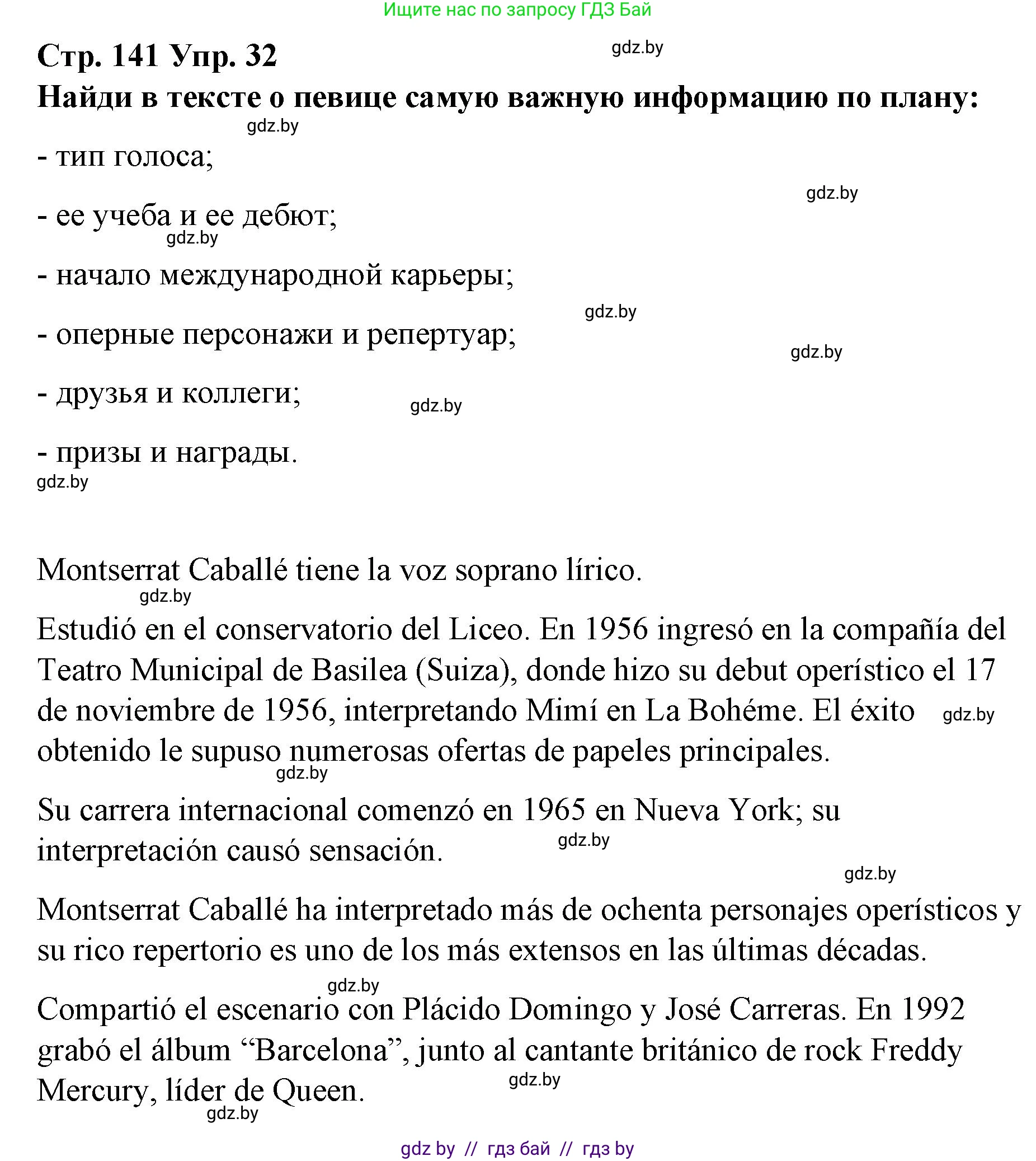 Испанский язык, 10 класс Учебник, авторы: Гриневич Елена Карловна, Янукенас Ольга Викторовна, издательство Вышэйшая школа, Минск, 2019, оранжевого цвета, страница 141, номер 32, Решение