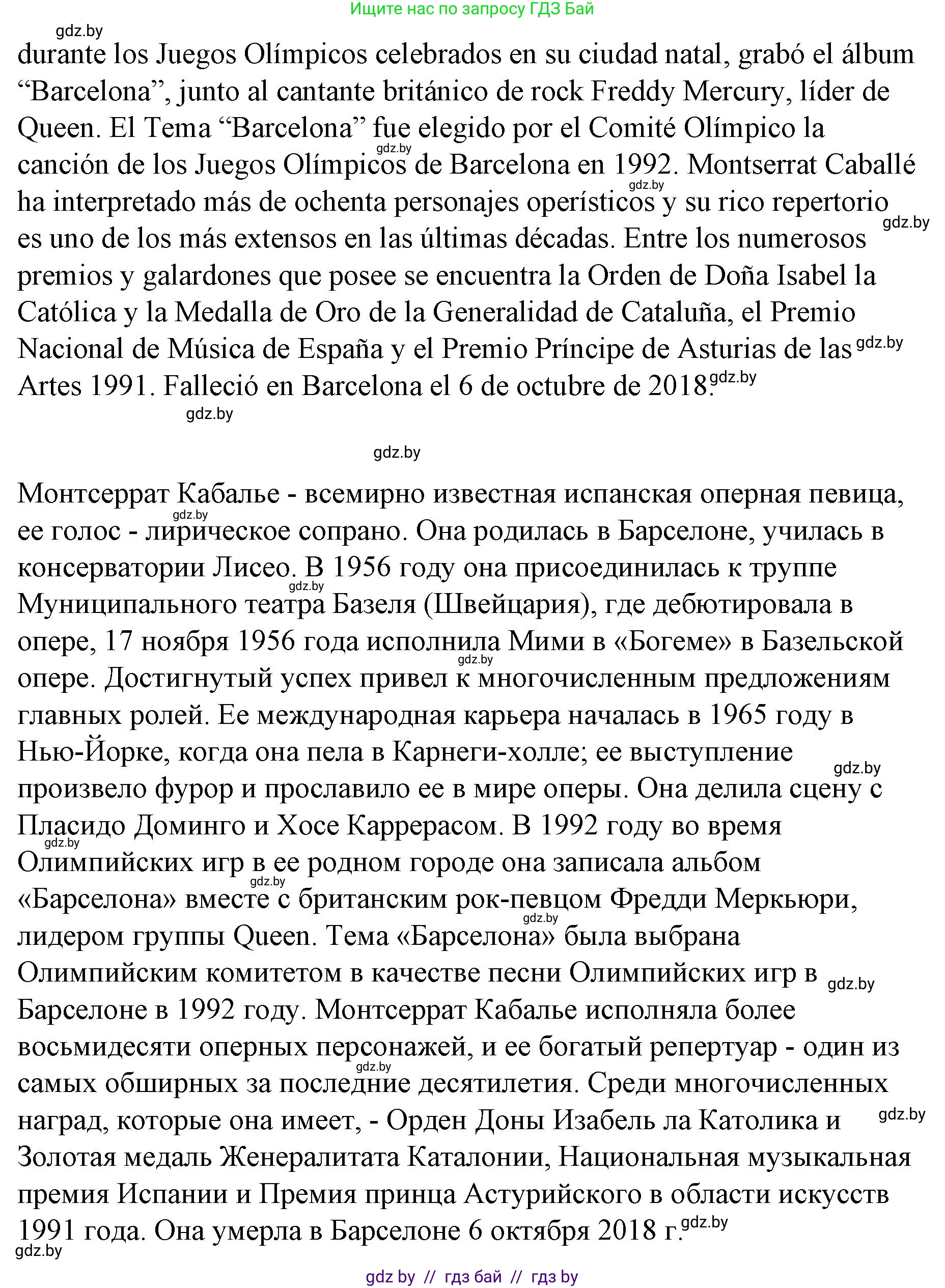 Испанский язык, 10 класс Учебник, авторы: Гриневич Елена Карловна, Янукенас Ольга Викторовна, издательство Вышэйшая школа, Минск, 2019, оранжевого цвета, страница 142, номер 33, Решение (продолжение 2)