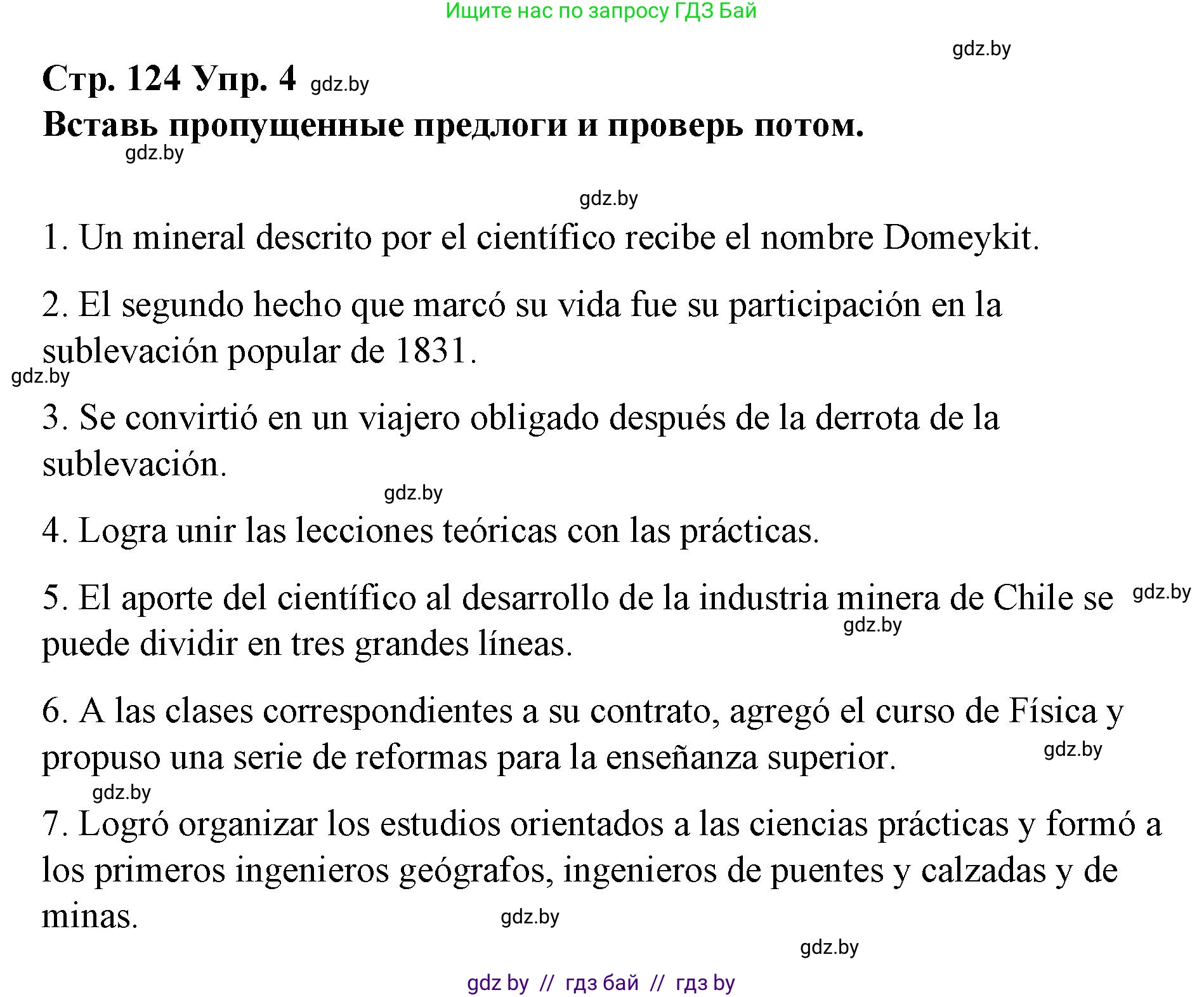 Испанский язык, 10 класс Учебник, авторы: Гриневич Елена Карловна, Янукенас Ольга Викторовна, издательство Вышэйшая школа, Минск, 2019, оранжевого цвета, страница 124, номер 4, Решение