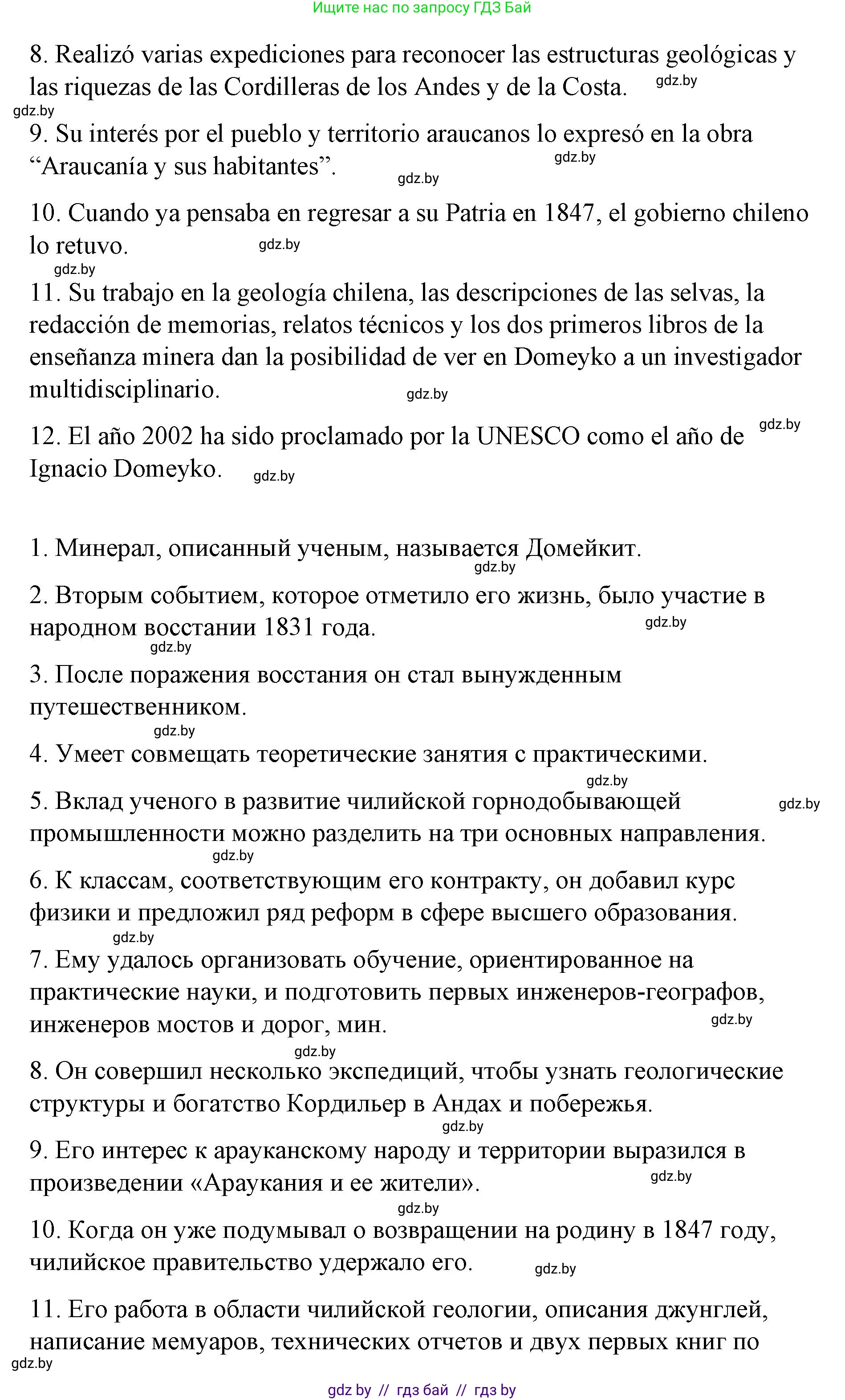 Испанский язык, 10 класс Учебник, авторы: Гриневич Елена Карловна, Янукенас Ольга Викторовна, издательство Вышэйшая школа, Минск, 2019, оранжевого цвета, страница 124, номер 4, Решение (продолжение 2)