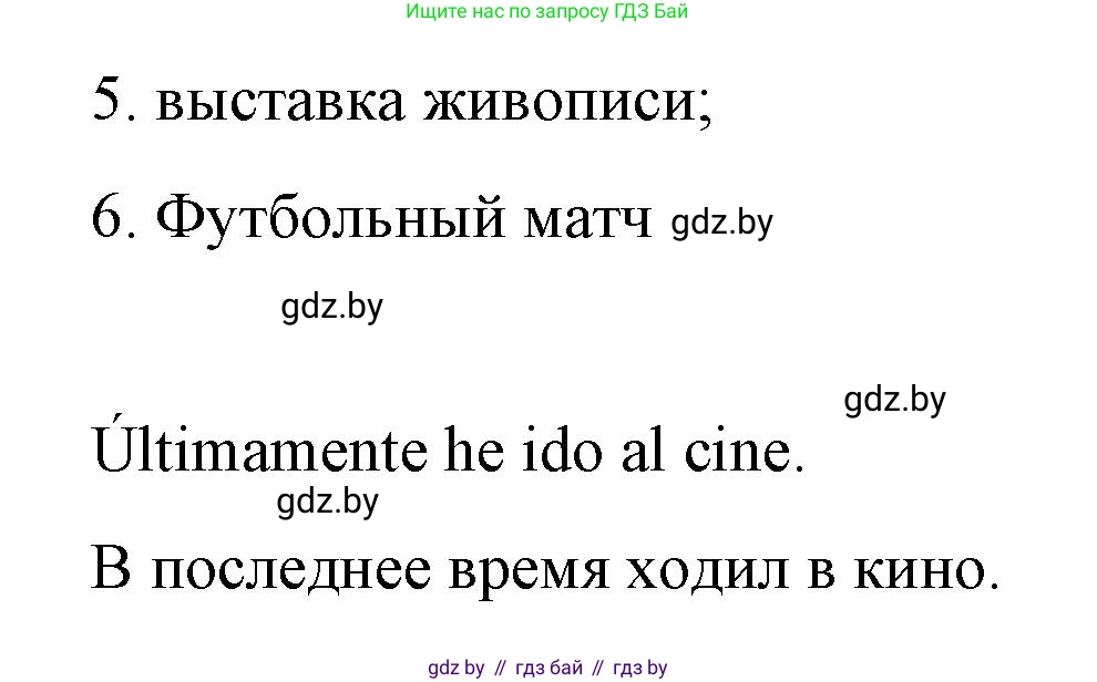 Испанский язык, 10 класс Учебник, авторы: Гриневич Елена Карловна, Янукенас Ольга Викторовна, издательство Вышэйшая школа, Минск, 2019, оранжевого цвета, страница 144, номер 1, Решение (продолжение 2)