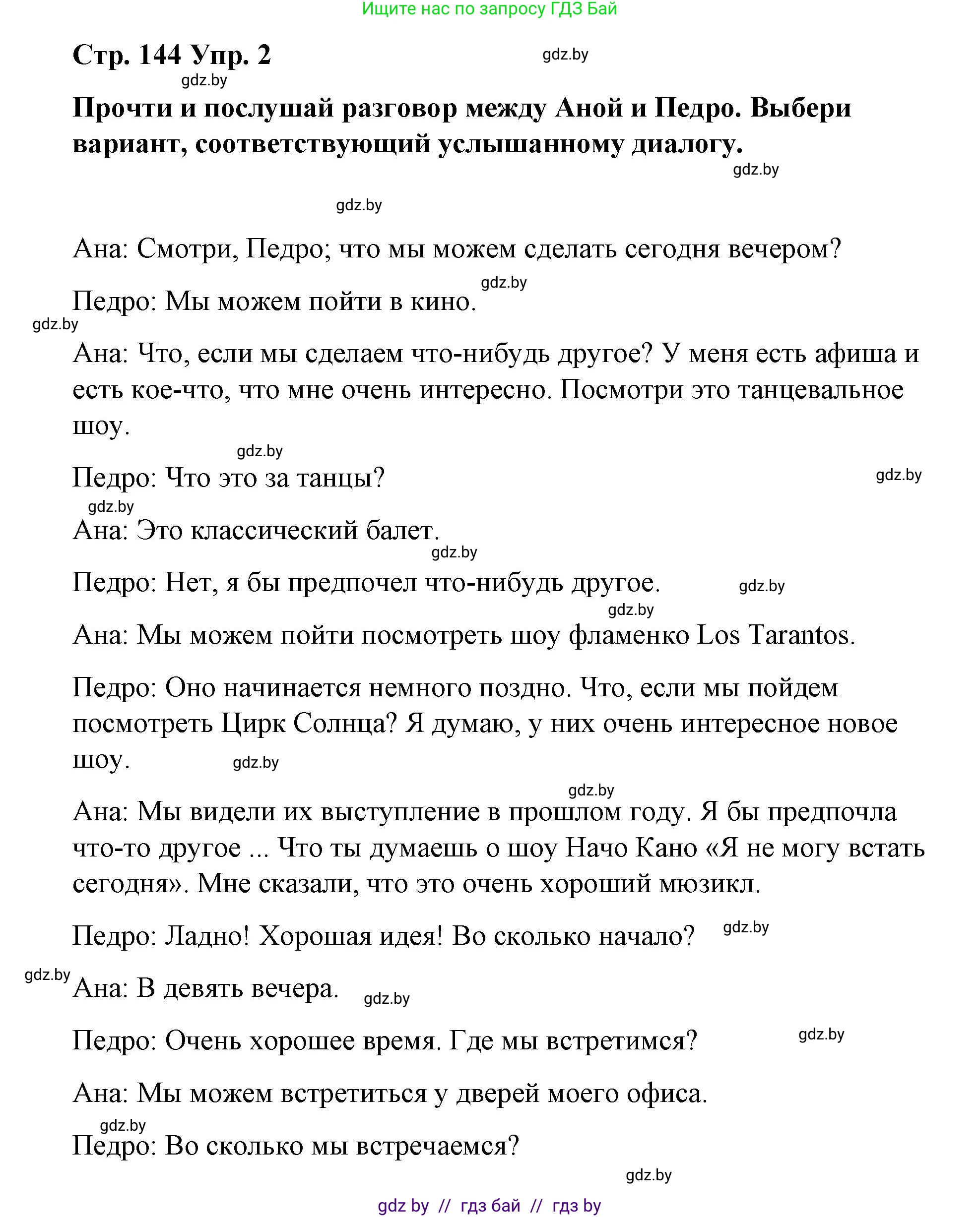 Испанский язык, 10 класс Учебник, авторы: Гриневич Елена Карловна, Янукенас Ольга Викторовна, издательство Вышэйшая школа, Минск, 2019, оранжевого цвета, страница 144, номер 2, Решение