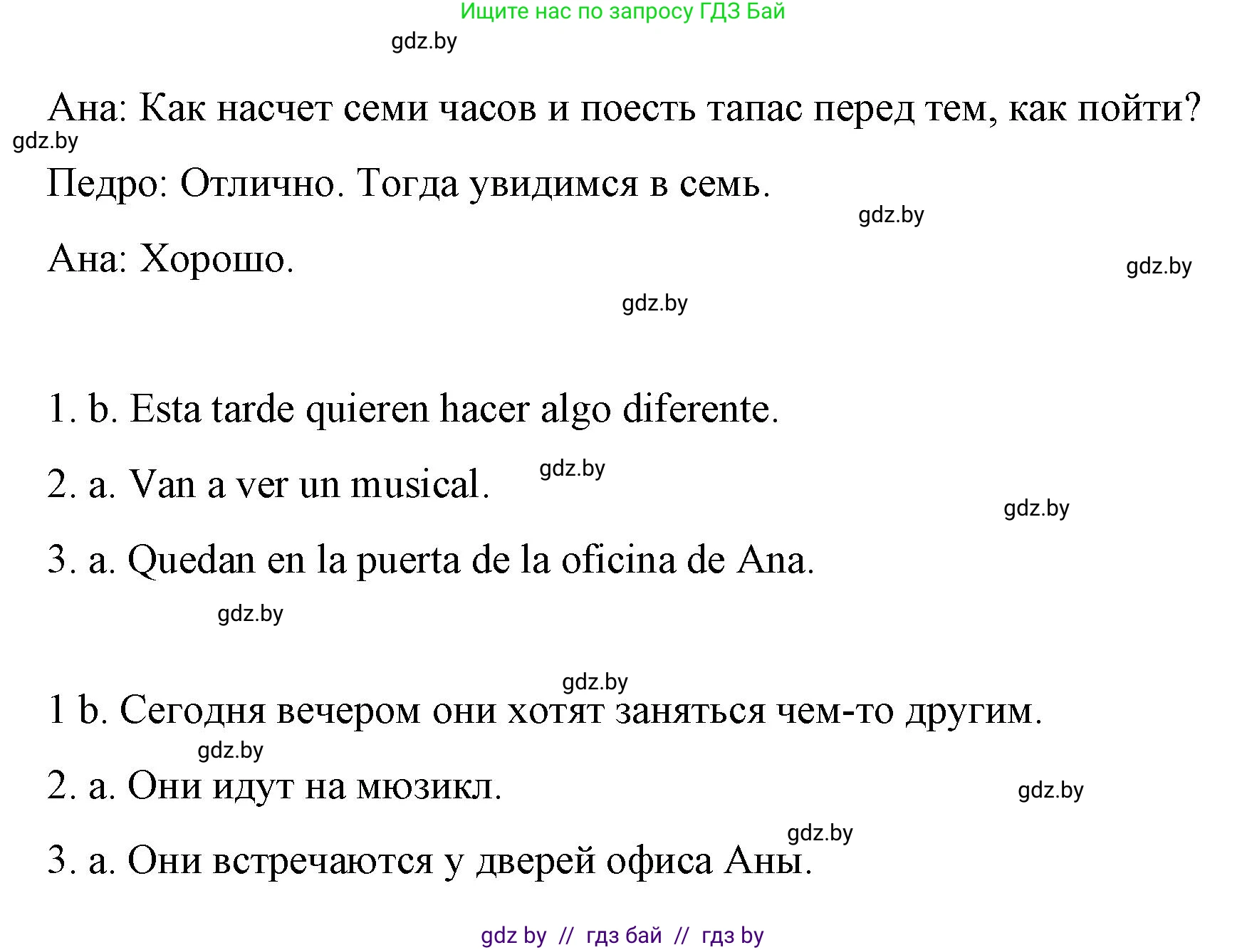 Испанский язык, 10 класс Учебник, авторы: Гриневич Елена Карловна, Янукенас Ольга Викторовна, издательство Вышэйшая школа, Минск, 2019, оранжевого цвета, страница 144, номер 2, Решение (продолжение 2)