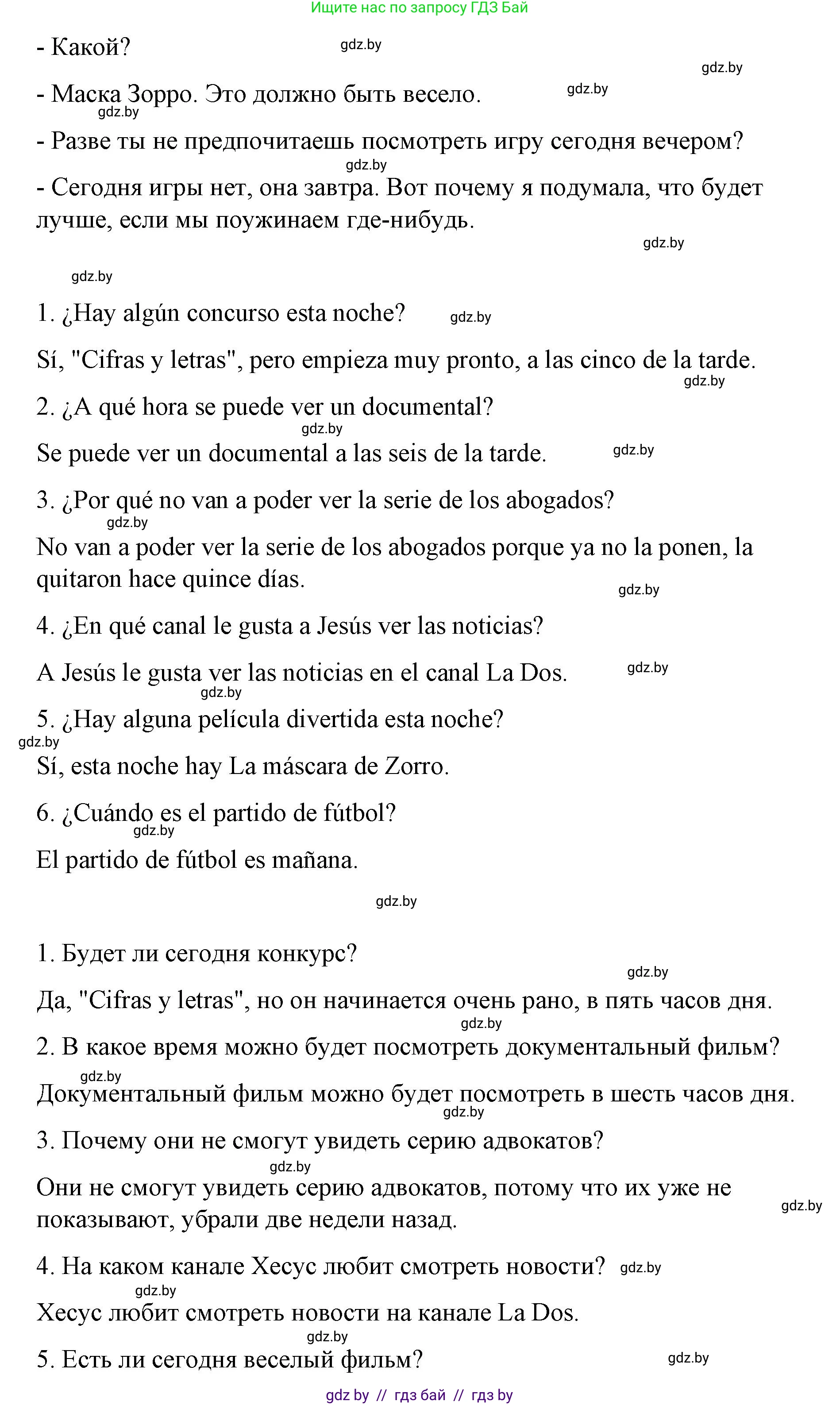 Испанский язык, 10 класс Учебник, авторы: Гриневич Елена Карловна, Янукенас Ольга Викторовна, издательство Вышэйшая школа, Минск, 2019, оранжевого цвета, страница 146, номер 5, Решение (продолжение 3)