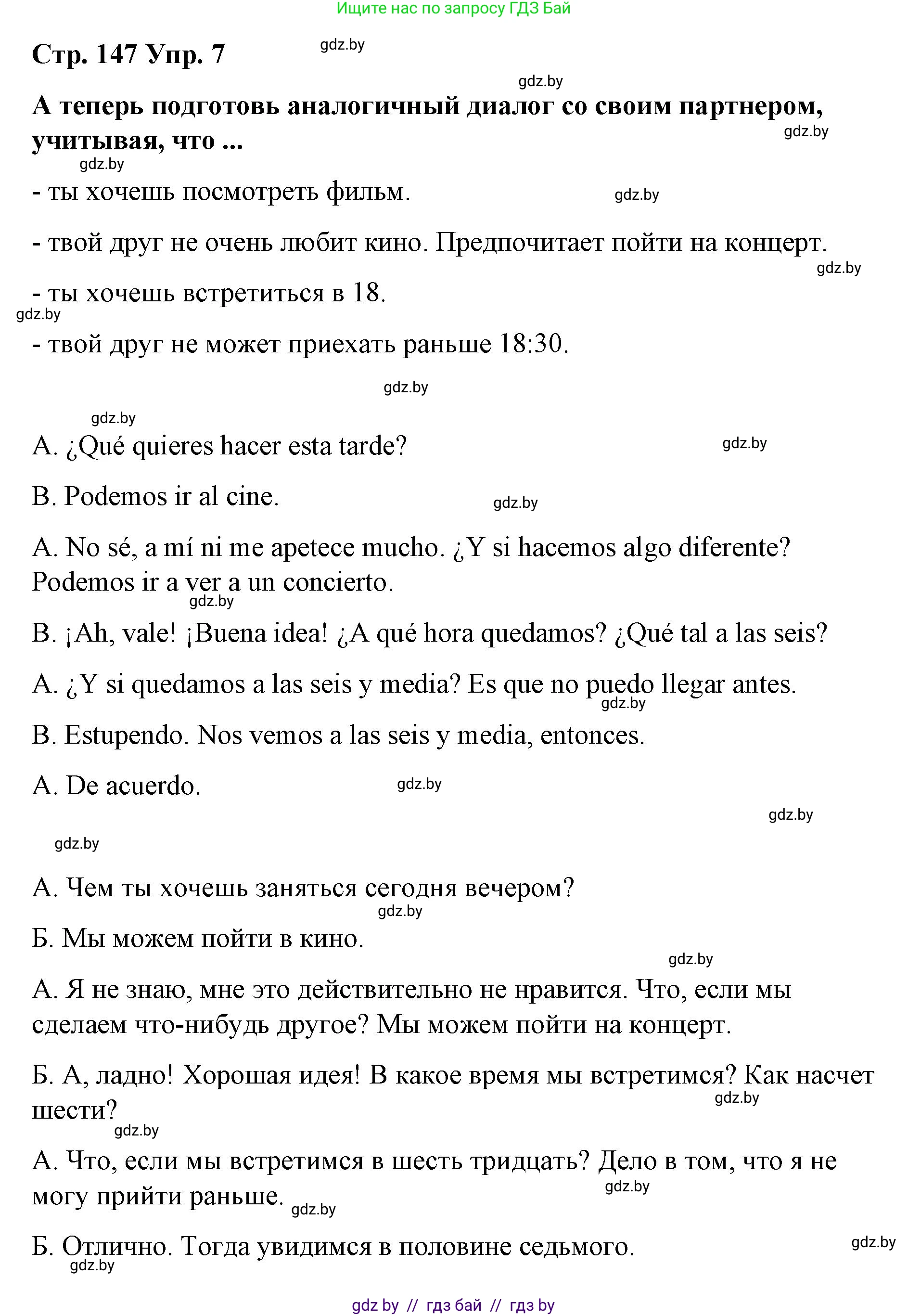 Испанский язык, 10 класс Учебник, авторы: Гриневич Елена Карловна, Янукенас Ольга Викторовна, издательство Вышэйшая школа, Минск, 2019, оранжевого цвета, страница 147, номер 7, Решение
