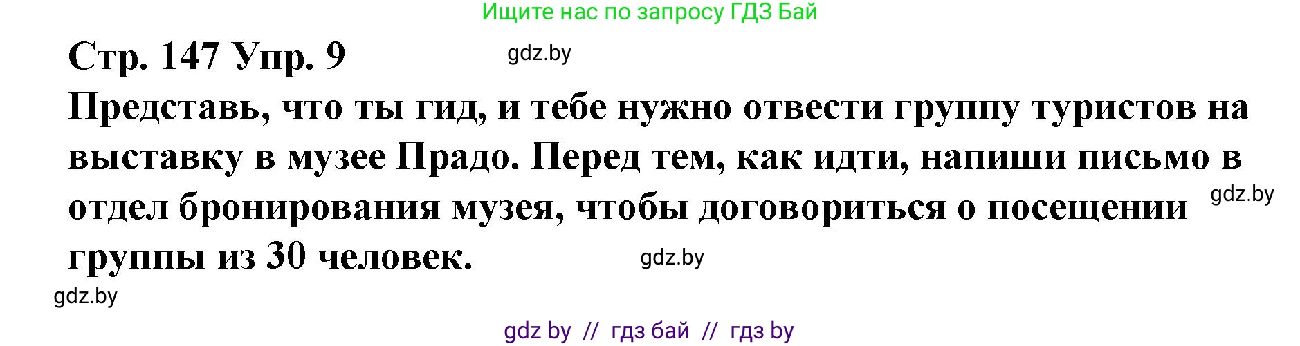Испанский язык, 10 класс Учебник, авторы: Гриневич Елена Карловна, Янукенас Ольга Викторовна, издательство Вышэйшая школа, Минск, 2019, оранжевого цвета, страница 147, номер 9, Решение