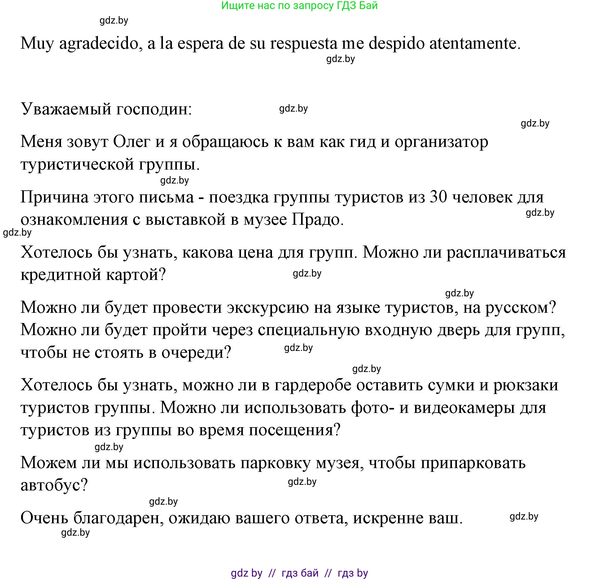 Испанский язык, 10 класс Учебник, авторы: Гриневич Елена Карловна, Янукенас Ольга Викторовна, издательство Вышэйшая школа, Минск, 2019, оранжевого цвета, страница 147, номер 9, Решение (продолжение 3)