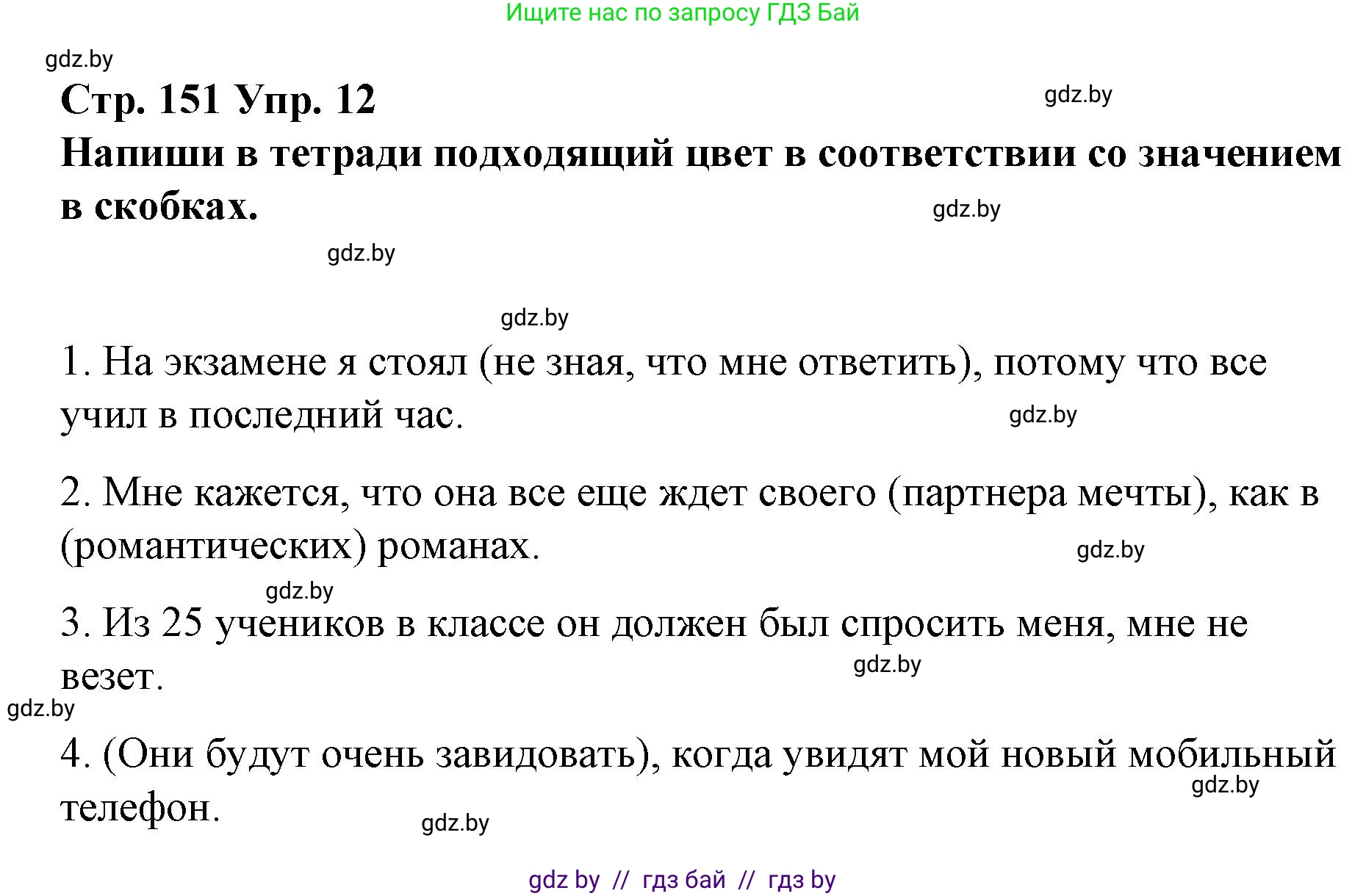 Испанский язык, 10 класс Учебник, авторы: Гриневич Елена Карловна, Янукенас Ольга Викторовна, издательство Вышэйшая школа, Минск, 2019, оранжевого цвета, страница 151, номер 12, Решение