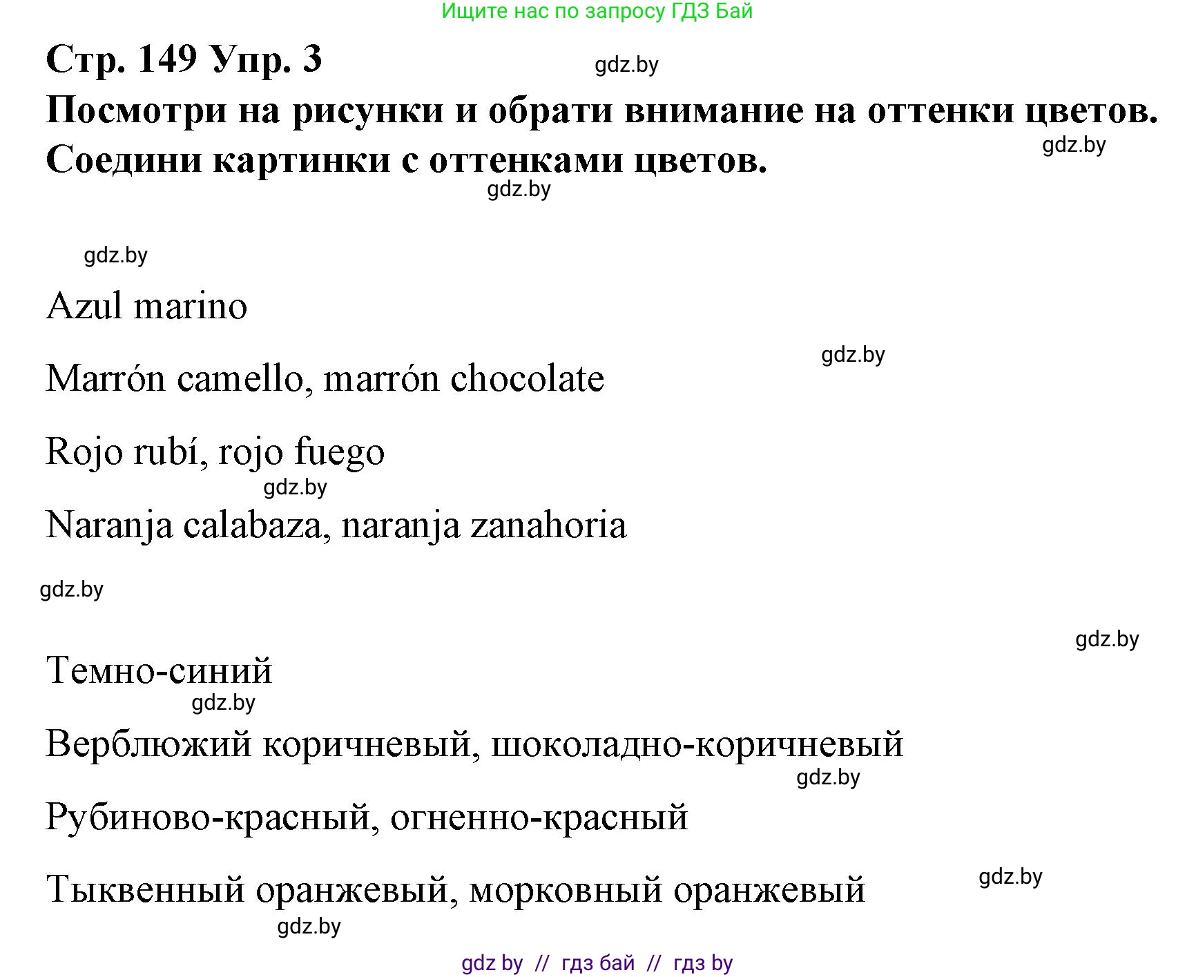 Испанский язык, 10 класс Учебник, авторы: Гриневич Елена Карловна, Янукенас Ольга Викторовна, издательство Вышэйшая школа, Минск, 2019, оранжевого цвета, страница 149, номер 3, Решение