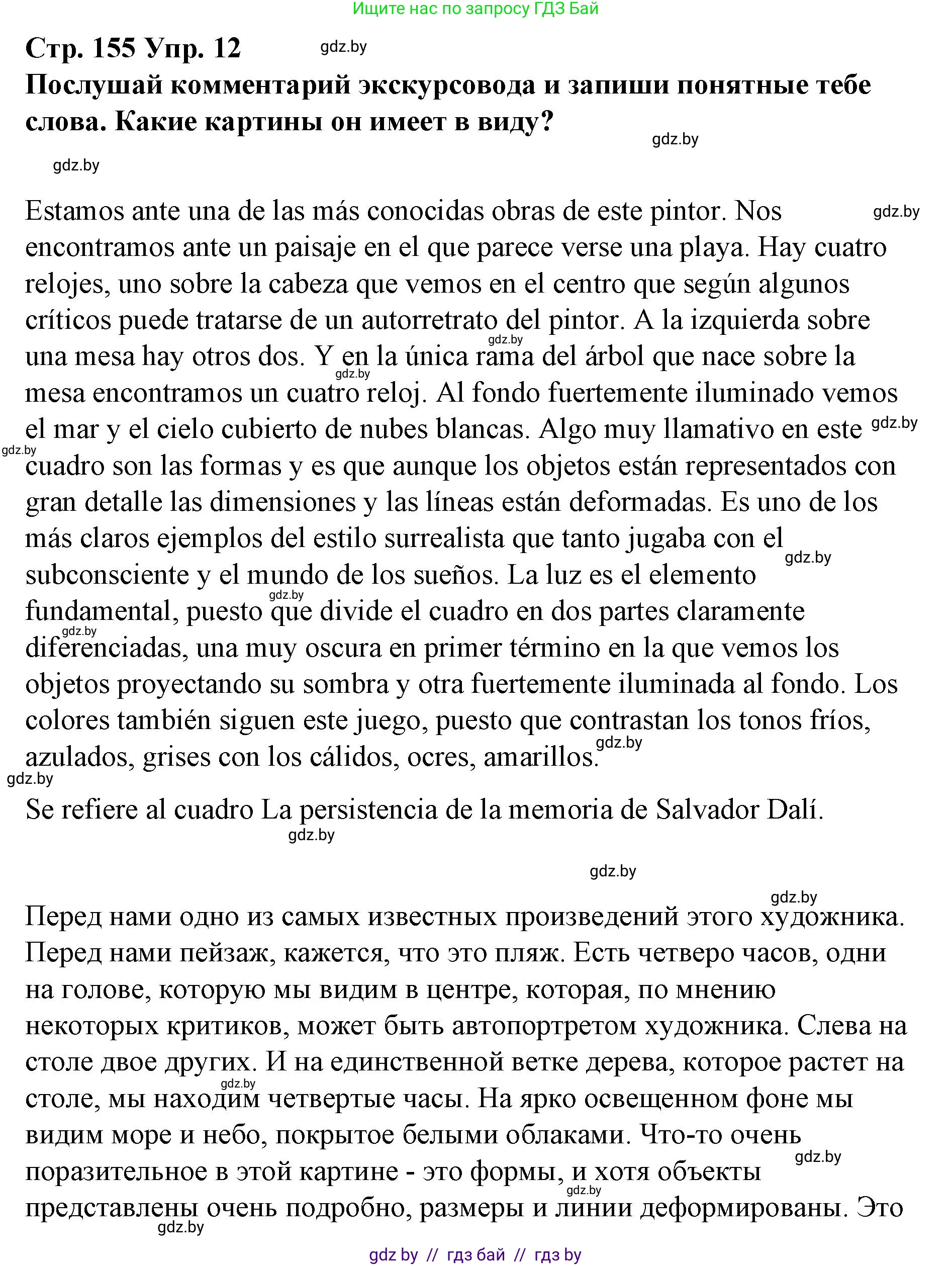Испанский язык, 10 класс Учебник, авторы: Гриневич Елена Карловна, Янукенас Ольга Викторовна, издательство Вышэйшая школа, Минск, 2019, оранжевого цвета, страница 155, номер 12, Решение