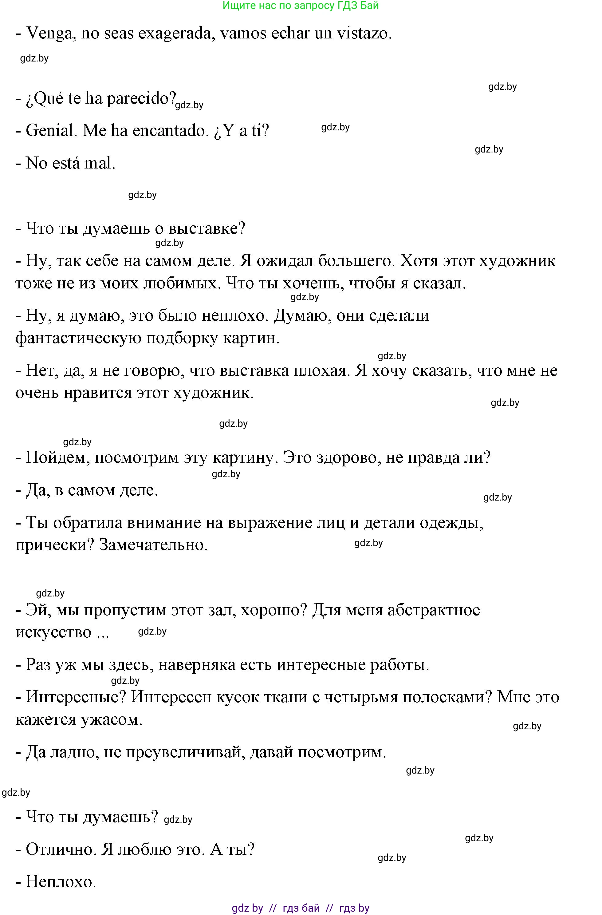 Испанский язык, 10 класс Учебник, авторы: Гриневич Елена Карловна, Янукенас Ольга Викторовна, издательство Вышэйшая школа, Минск, 2019, оранжевого цвета, страница 157, номер 16, Решение (продолжение 2)