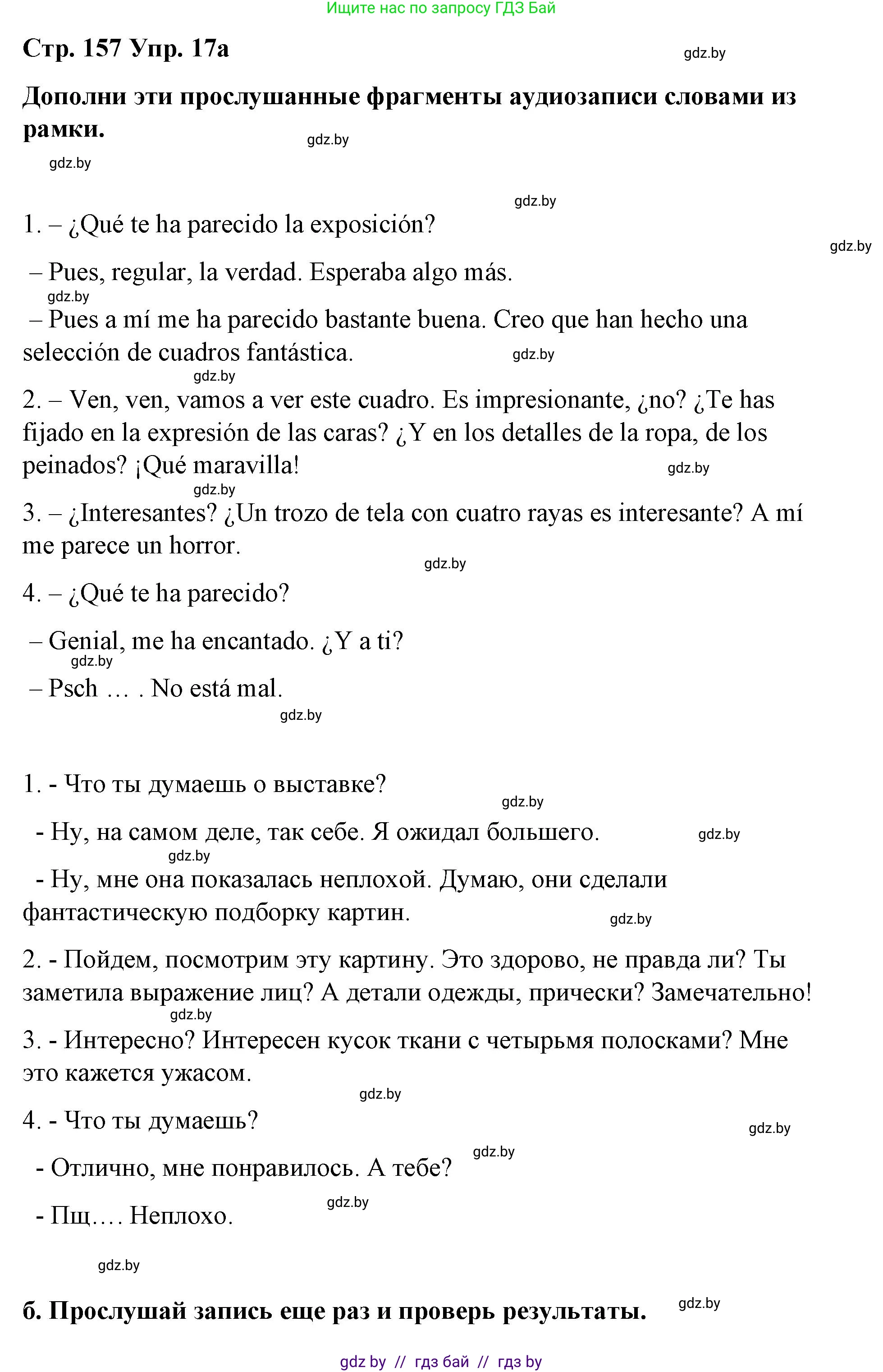 Испанский язык, 10 класс Учебник, авторы: Гриневич Елена Карловна, Янукенас Ольга Викторовна, издательство Вышэйшая школа, Минск, 2019, оранжевого цвета, страница 157, номер 17, Решение