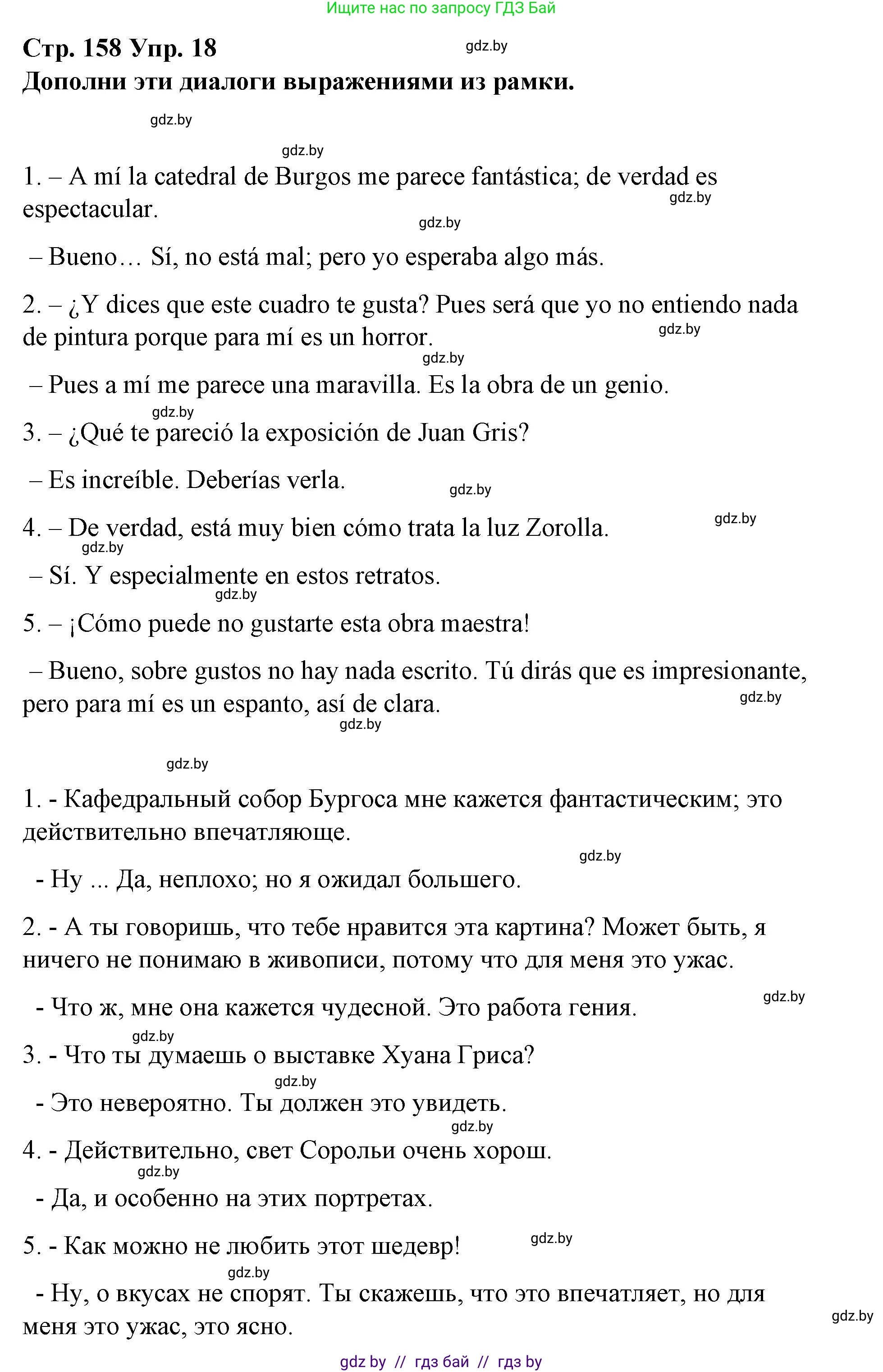 Испанский язык, 10 класс Учебник, авторы: Гриневич Елена Карловна, Янукенас Ольга Викторовна, издательство Вышэйшая школа, Минск, 2019, оранжевого цвета, страница 158, номер 18, Решение