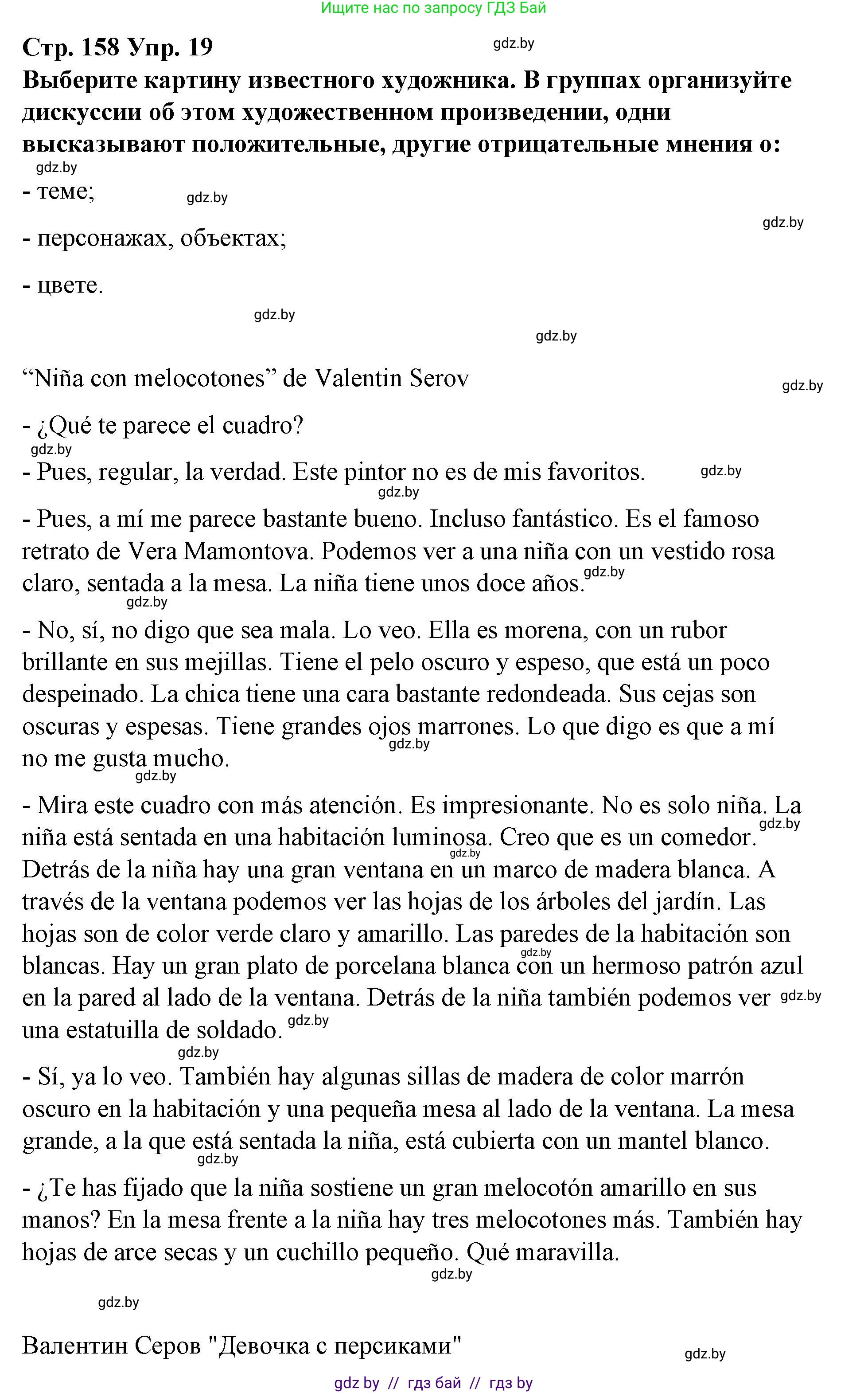Испанский язык, 10 класс Учебник, авторы: Гриневич Елена Карловна, Янукенас Ольга Викторовна, издательство Вышэйшая школа, Минск, 2019, оранжевого цвета, страница 158, номер 19, Решение