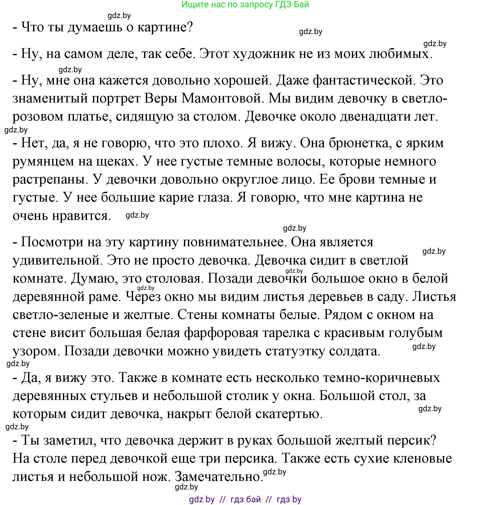 Испанский язык, 10 класс Учебник, авторы: Гриневич Елена Карловна, Янукенас Ольга Викторовна, издательство Вышэйшая школа, Минск, 2019, оранжевого цвета, страница 158, номер 19, Решение (продолжение 2)