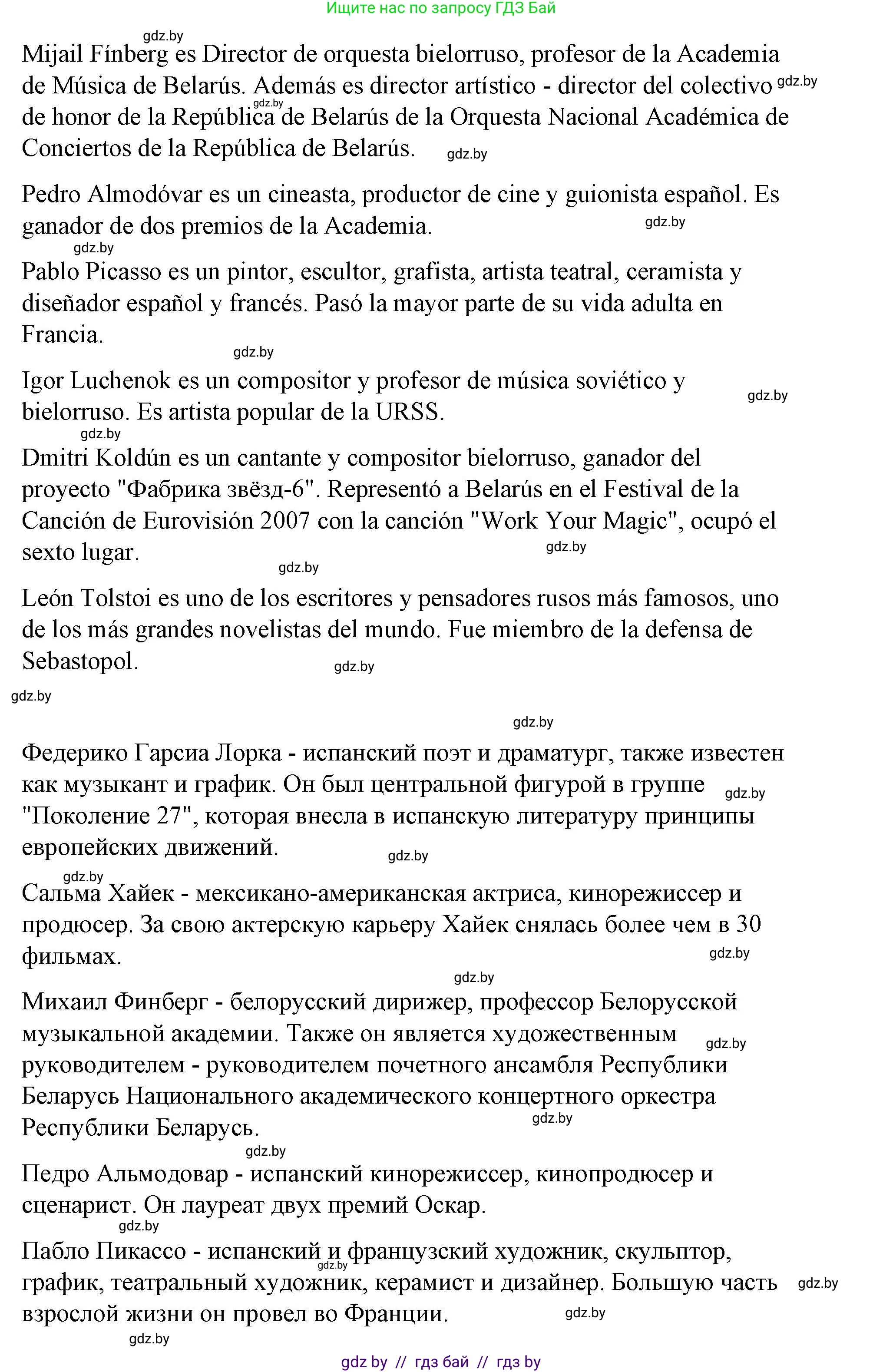Испанский язык, 10 класс Учебник, авторы: Гриневич Елена Карловна, Янукенас Ольга Викторовна, издательство Вышэйшая школа, Минск, 2019, оранжевого цвета, страница 152, номер 2, Решение (продолжение 2)