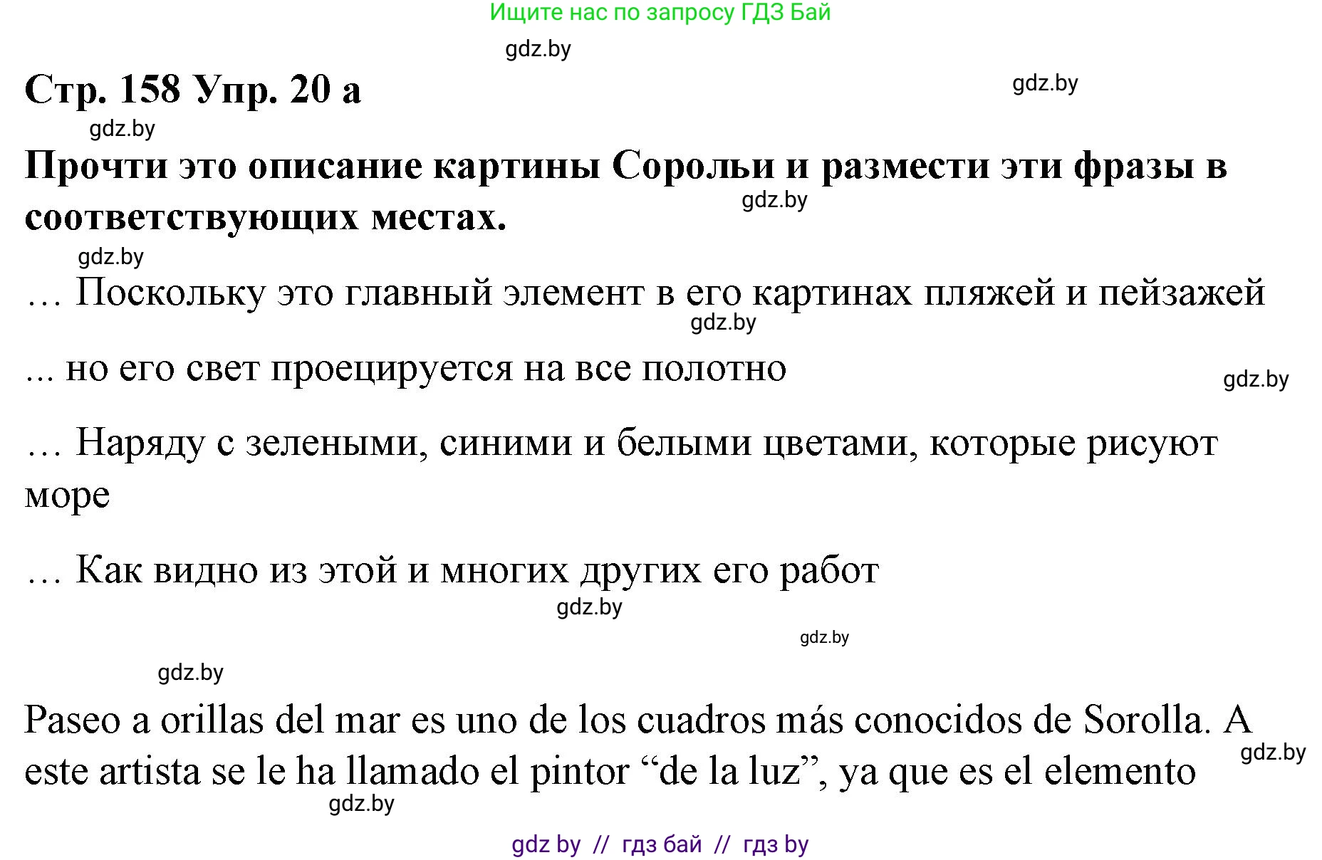 Испанский язык, 10 класс Учебник, авторы: Гриневич Елена Карловна, Янукенас Ольга Викторовна, издательство Вышэйшая школа, Минск, 2019, оранжевого цвета, страница 158, номер 20, Решение