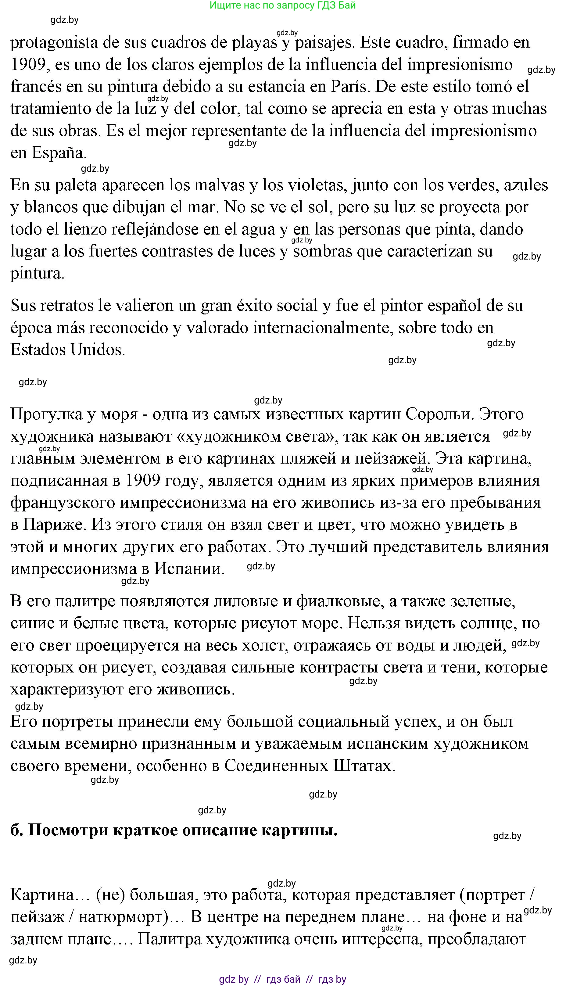 Испанский язык, 10 класс Учебник, авторы: Гриневич Елена Карловна, Янукенас Ольга Викторовна, издательство Вышэйшая школа, Минск, 2019, оранжевого цвета, страница 158, номер 20, Решение (продолжение 2)