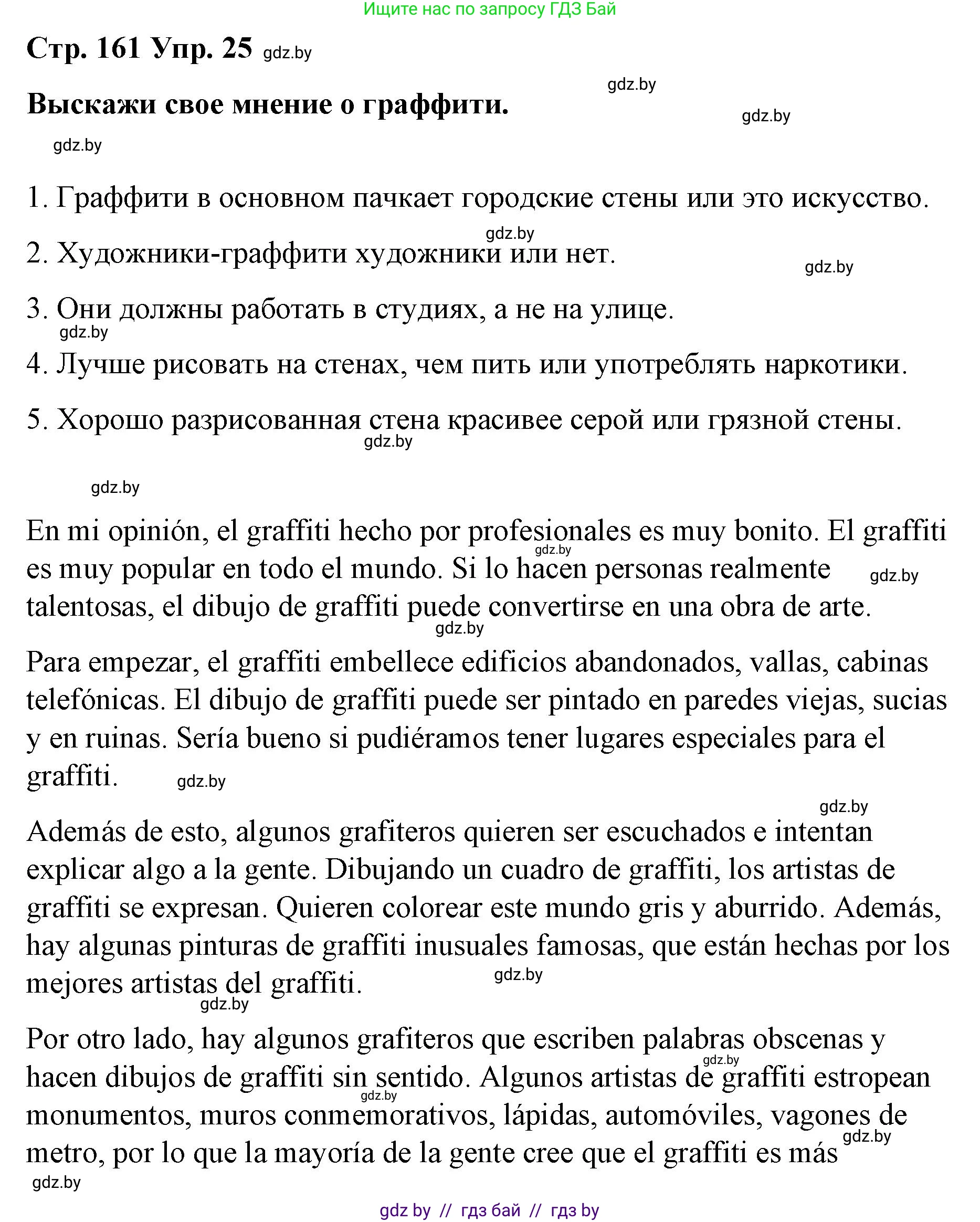 Испанский язык, 10 класс Учебник, авторы: Гриневич Елена Карловна, Янукенас Ольга Викторовна, издательство Вышэйшая школа, Минск, 2019, оранжевого цвета, страница 161, номер 25, Решение