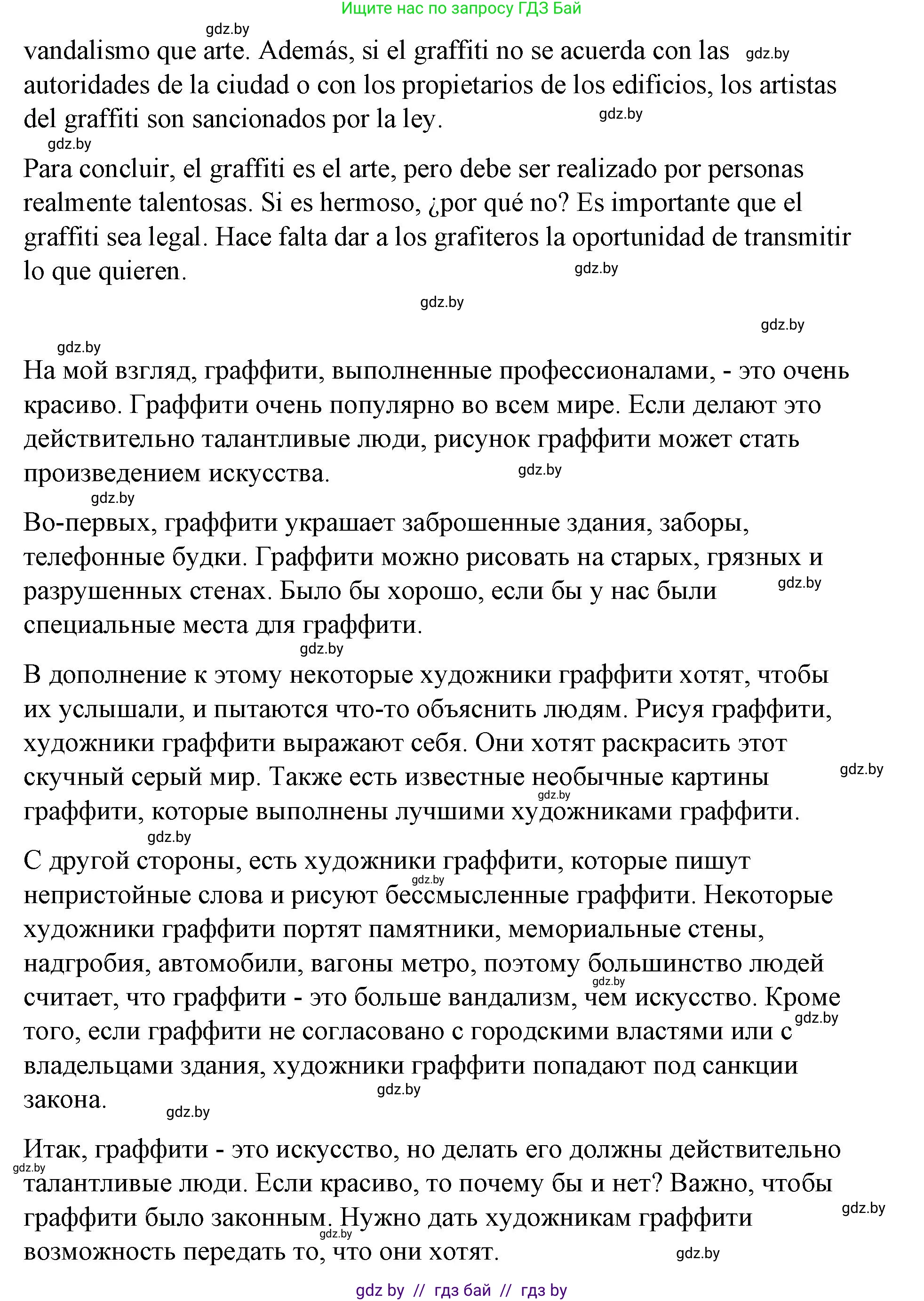 Испанский язык, 10 класс Учебник, авторы: Гриневич Елена Карловна, Янукенас Ольга Викторовна, издательство Вышэйшая школа, Минск, 2019, оранжевого цвета, страница 161, номер 25, Решение (продолжение 2)