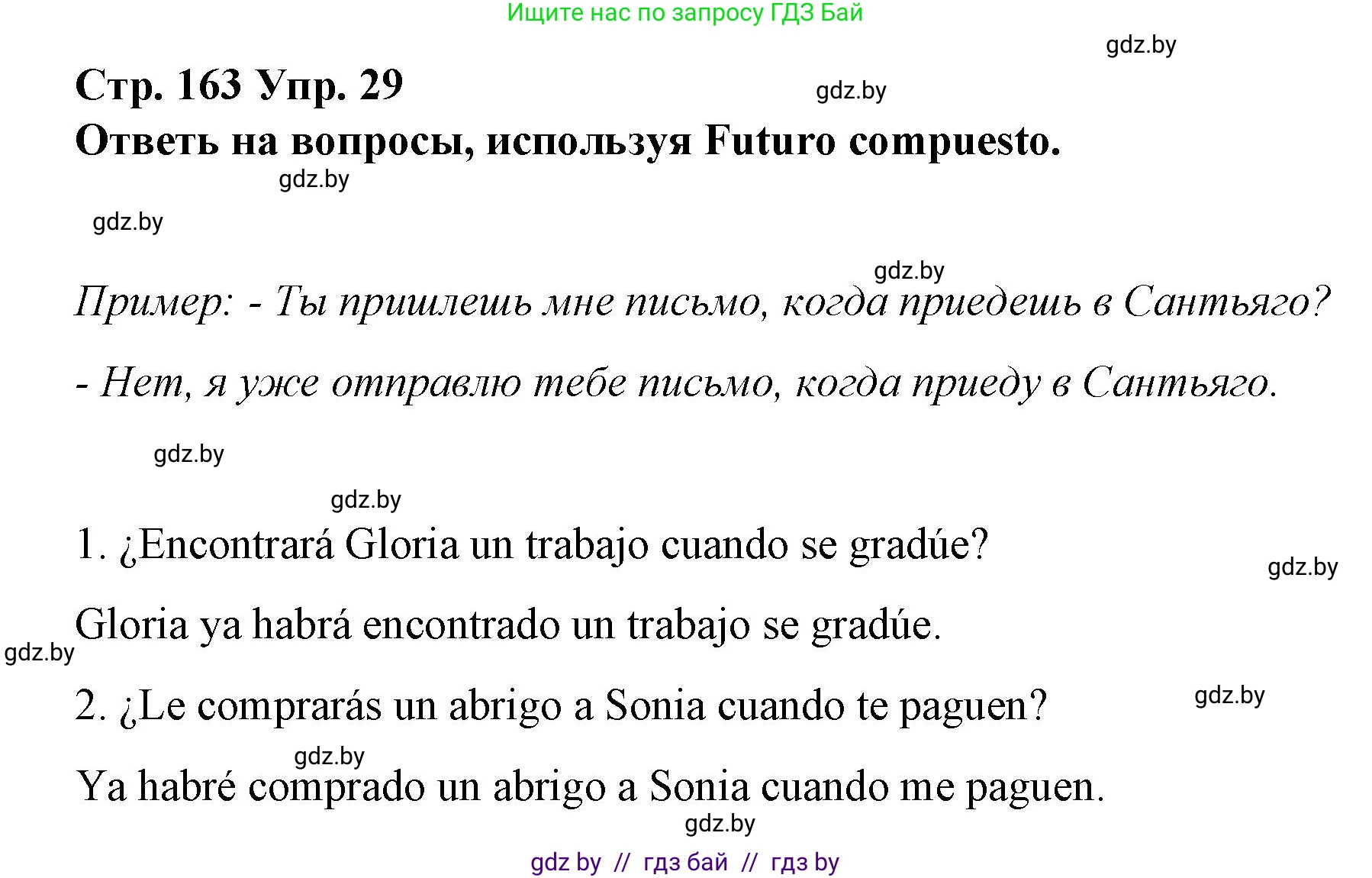 Испанский язык, 10 класс Учебник, авторы: Гриневич Елена Карловна, Янукенас Ольга Викторовна, издательство Вышэйшая школа, Минск, 2019, оранжевого цвета, страница 163, номер 29, Решение