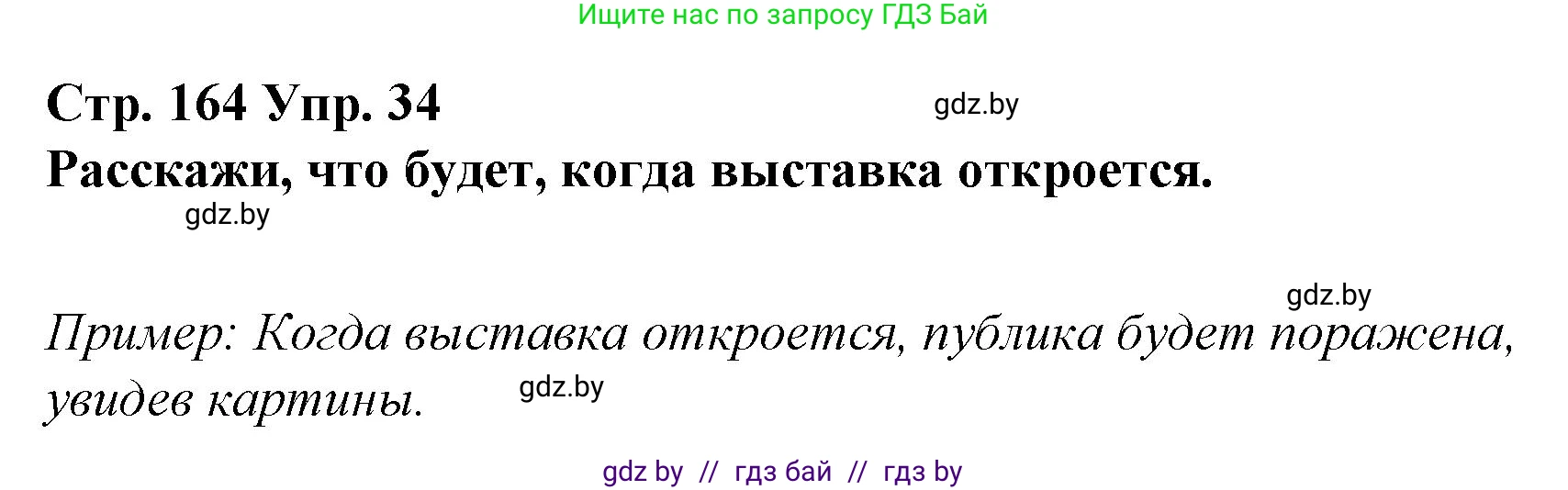 Испанский язык, 10 класс Учебник, авторы: Гриневич Елена Карловна, Янукенас Ольга Викторовна, издательство Вышэйшая школа, Минск, 2019, оранжевого цвета, страница 164, номер 34, Решение