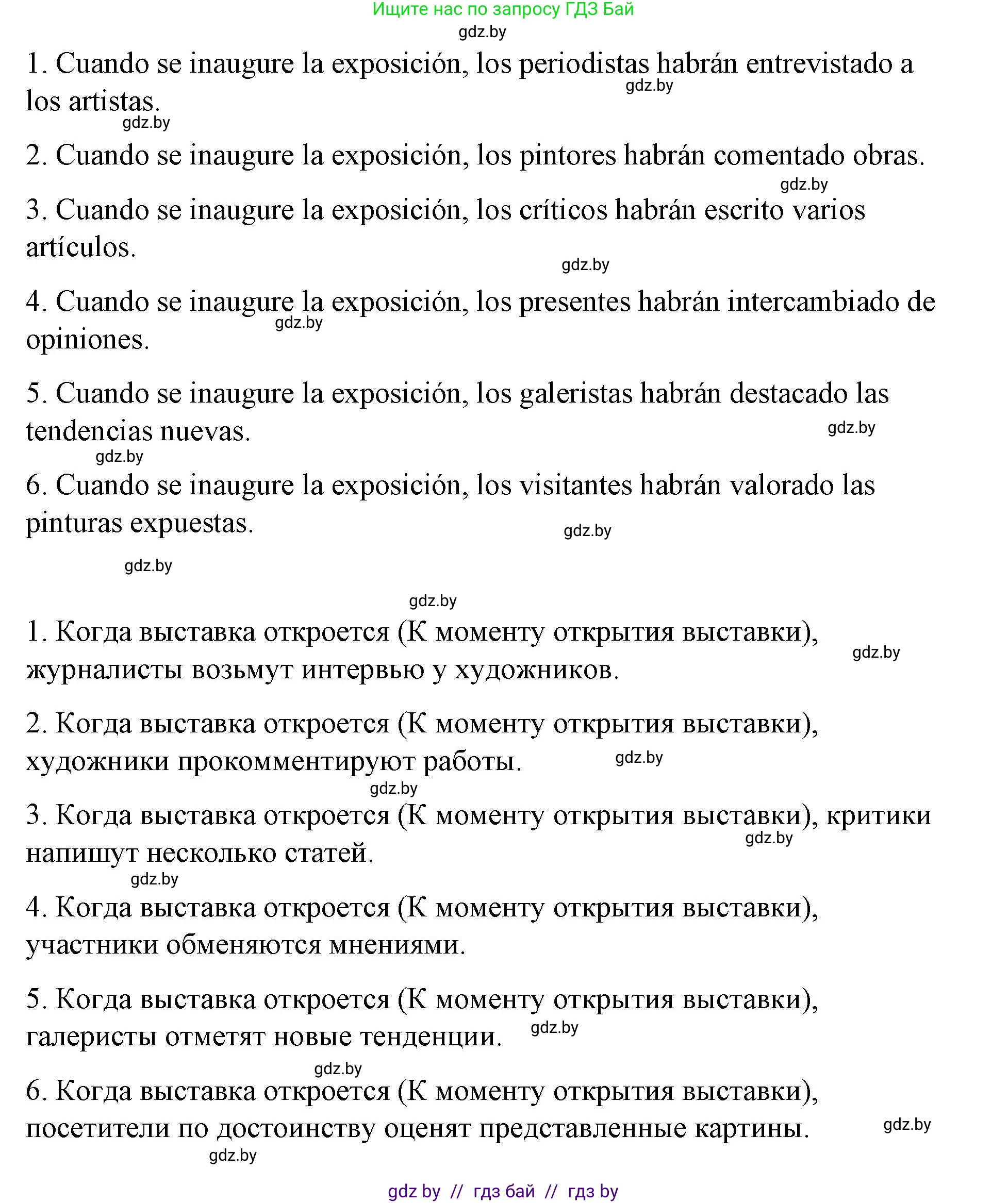 Испанский язык, 10 класс Учебник, авторы: Гриневич Елена Карловна, Янукенас Ольга Викторовна, издательство Вышэйшая школа, Минск, 2019, оранжевого цвета, страница 164, номер 34, Решение (продолжение 2)