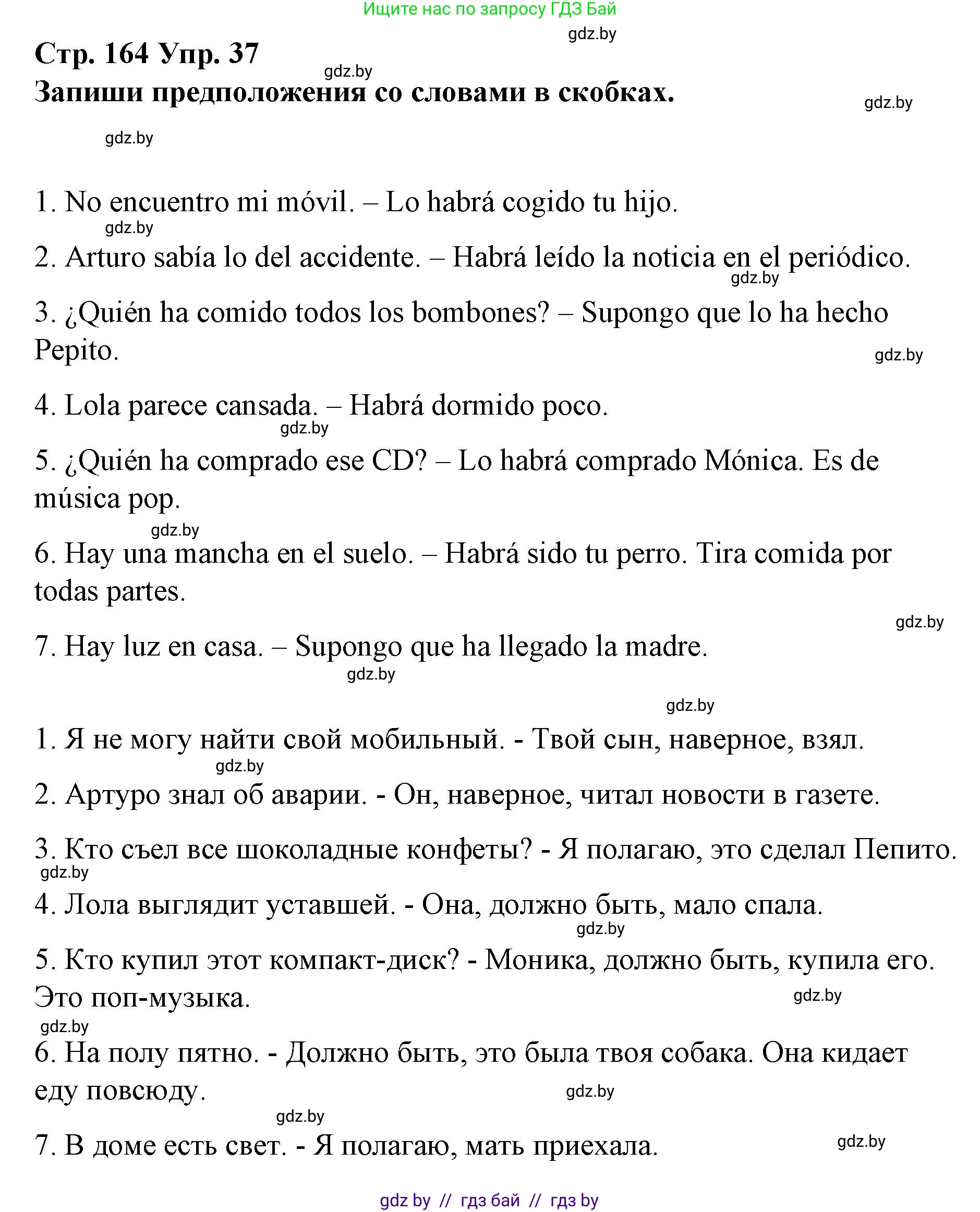 Испанский язык, 10 класс Учебник, авторы: Гриневич Елена Карловна, Янукенас Ольга Викторовна, издательство Вышэйшая школа, Минск, 2019, оранжевого цвета, страница 164, номер 37, Решение