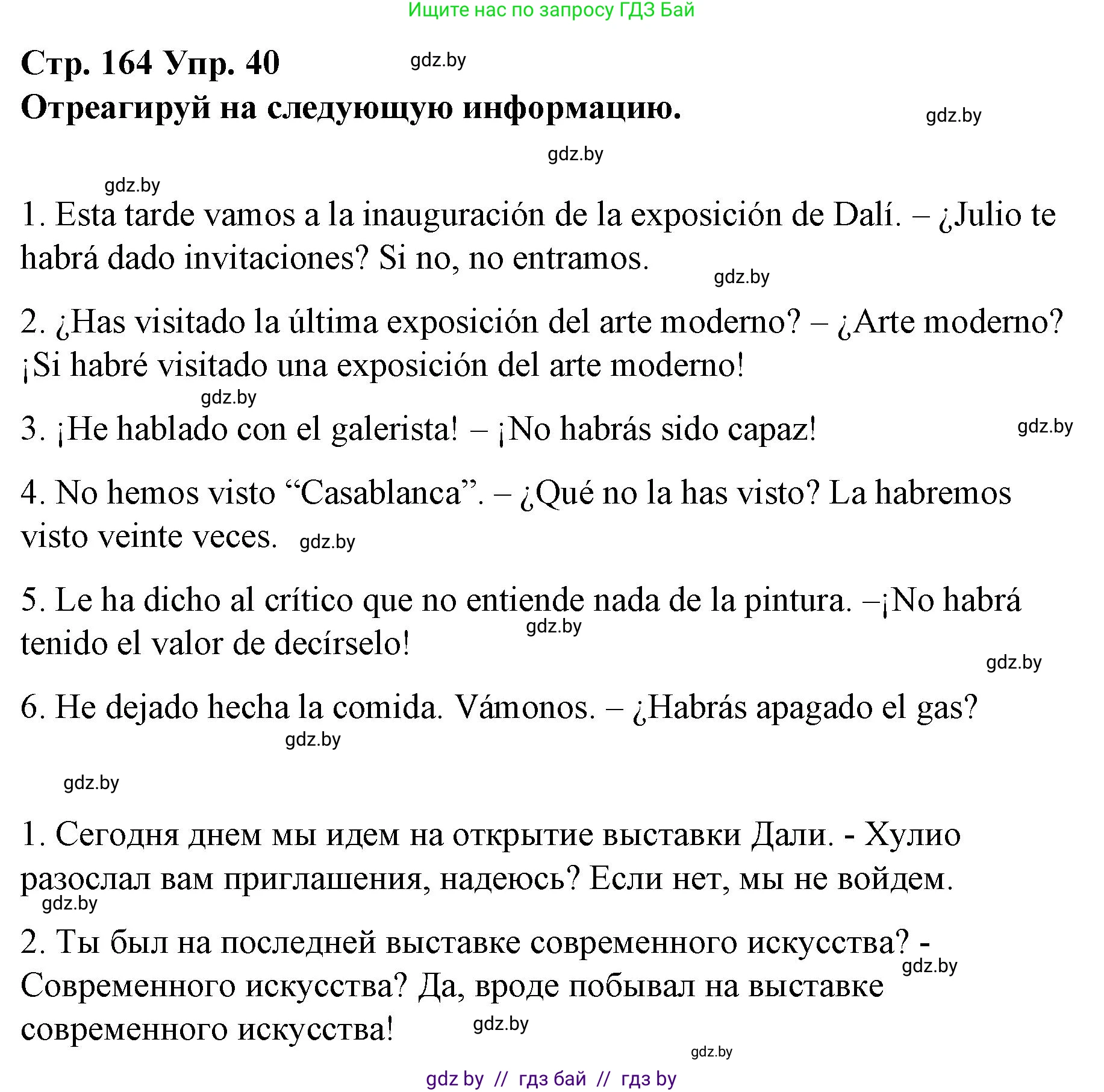 Испанский язык, 10 класс Учебник, авторы: Гриневич Елена Карловна, Янукенас Ольга Викторовна, издательство Вышэйшая школа, Минск, 2019, оранжевого цвета, страница 164, номер 40, Решение