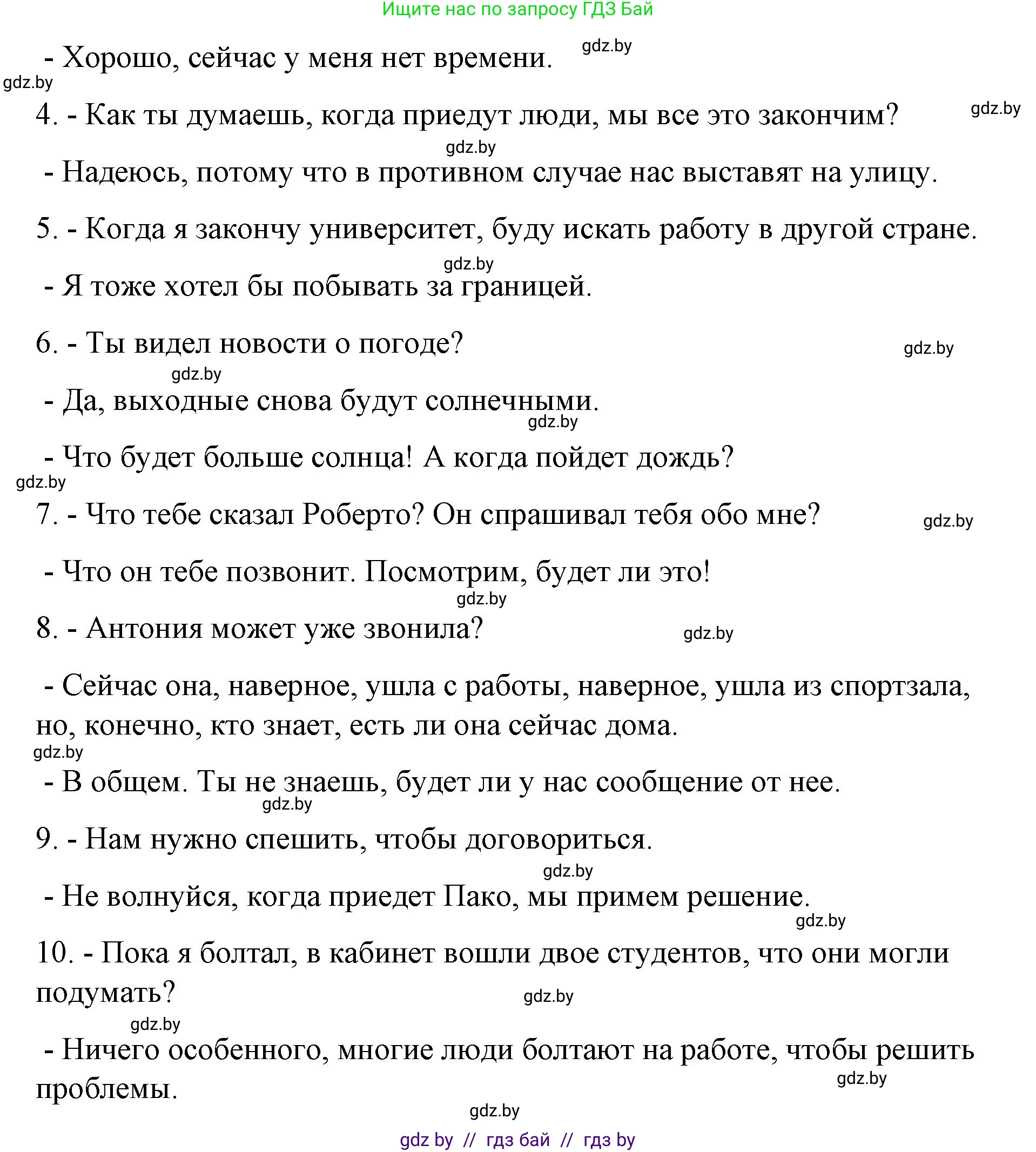 Испанский язык, 10 класс Учебник, авторы: Гриневич Елена Карловна, Янукенас Ольга Викторовна, издательство Вышэйшая школа, Минск, 2019, оранжевого цвета, страница 165, номер 43, Решение (продолжение 3)