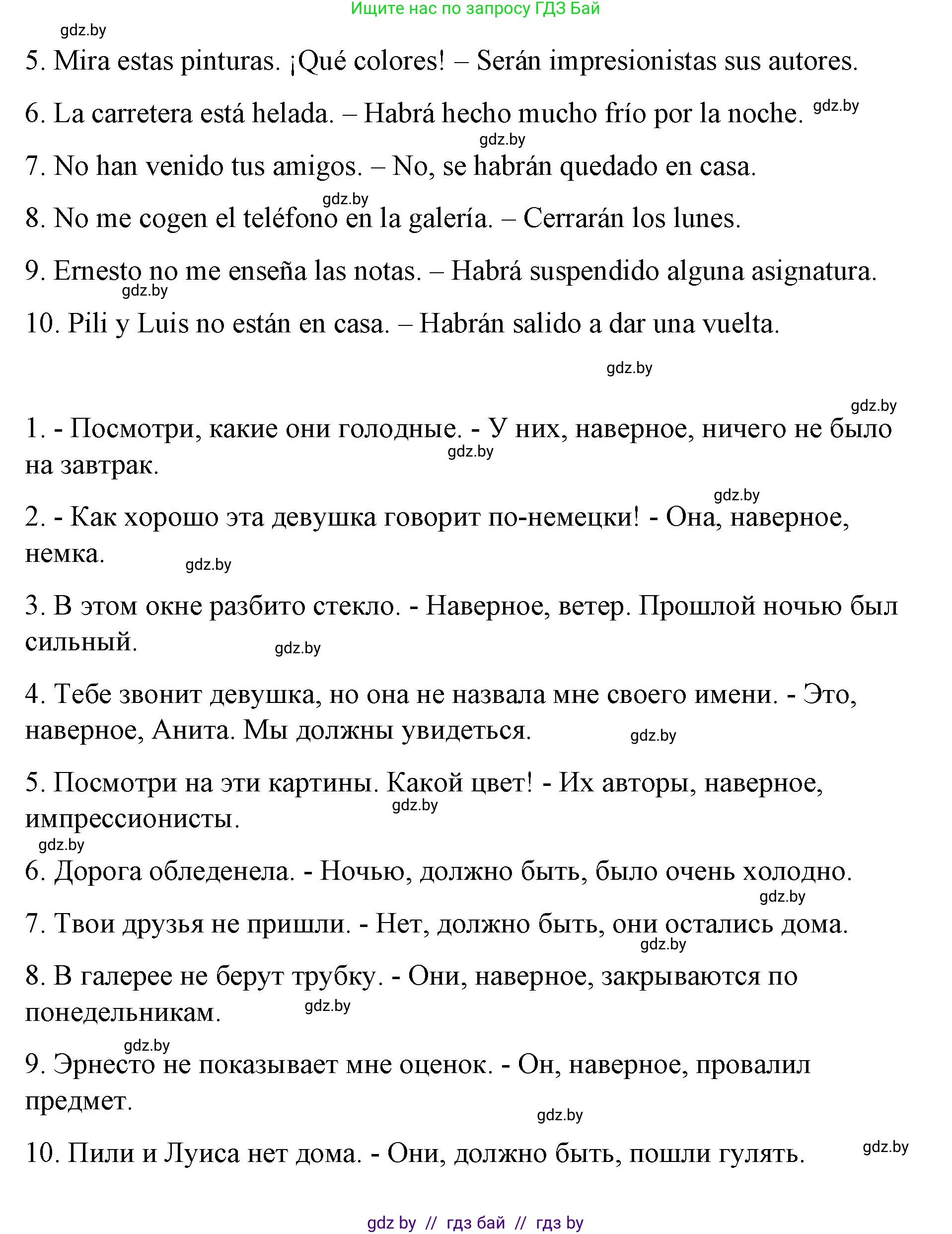 Испанский язык, 10 класс Учебник, авторы: Гриневич Елена Карловна, Янукенас Ольга Викторовна, издательство Вышэйшая школа, Минск, 2019, оранжевого цвета, страница 166, номер 44, Решение (продолжение 2)