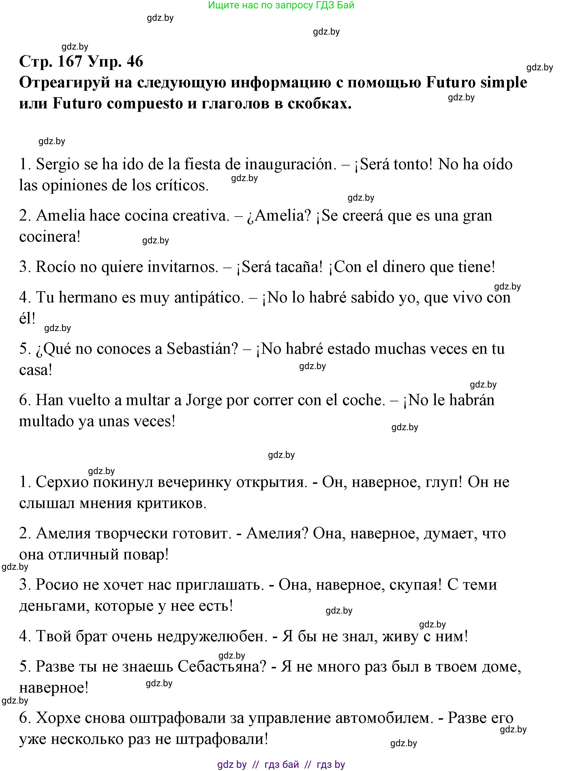Испанский язык, 10 класс Учебник, авторы: Гриневич Елена Карловна, Янукенас Ольга Викторовна, издательство Вышэйшая школа, Минск, 2019, оранжевого цвета, страница 167, номер 46, Решение