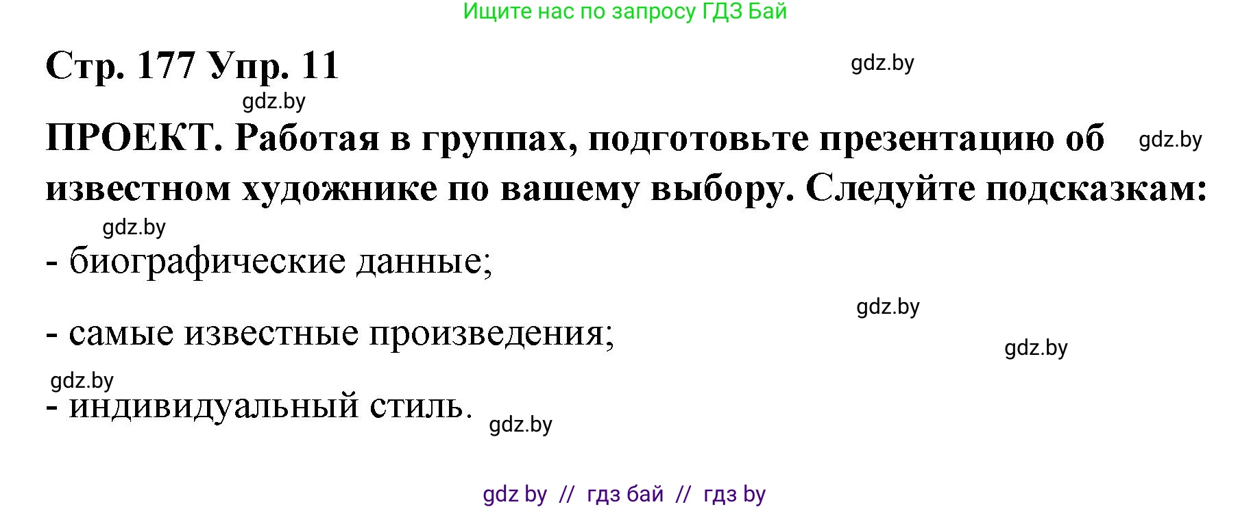 Испанский язык, 10 класс Учебник, авторы: Гриневич Елена Карловна, Янукенас Ольга Викторовна, издательство Вышэйшая школа, Минск, 2019, оранжевого цвета, страница 177, номер 11, Решение