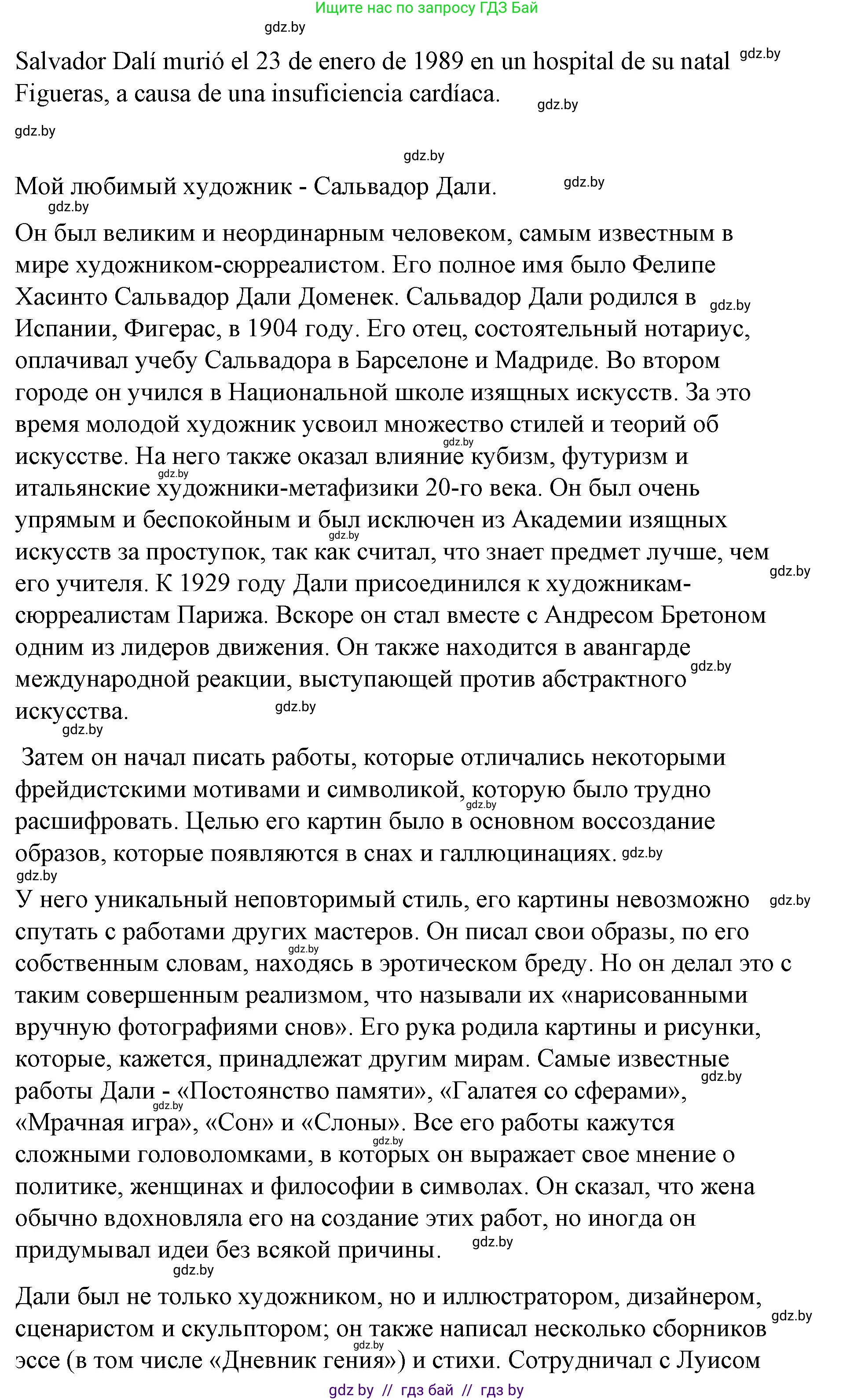 Испанский язык, 10 класс Учебник, авторы: Гриневич Елена Карловна, Янукенас Ольга Викторовна, издательство Вышэйшая школа, Минск, 2019, оранжевого цвета, страница 177, номер 11, Решение (продолжение 3)